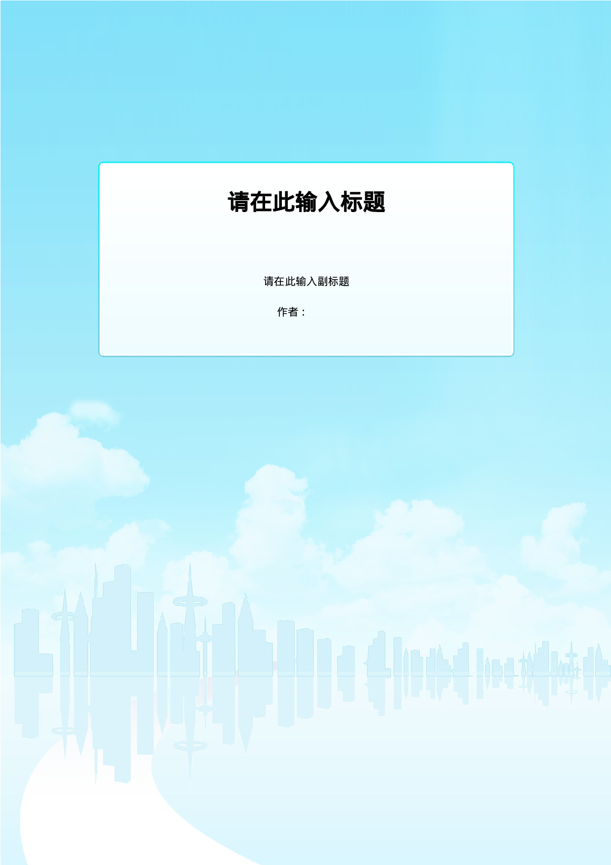 简历文16829.doc 第1页