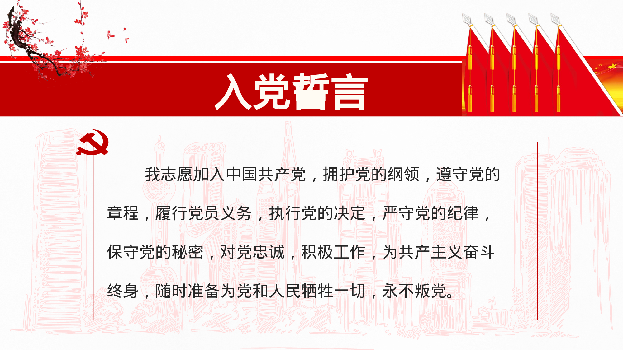 发展入党培训及誓言PPT模板 (1).pptx 第2页