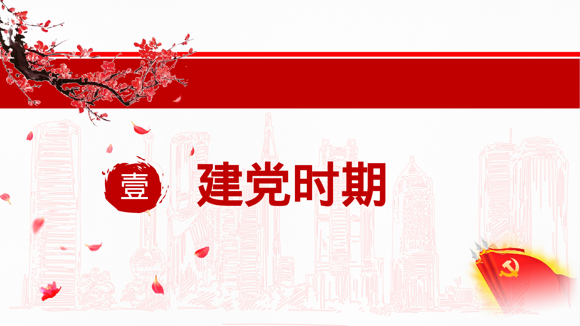 发展入党培训及誓言PPT模板 (1).pptx 第4页