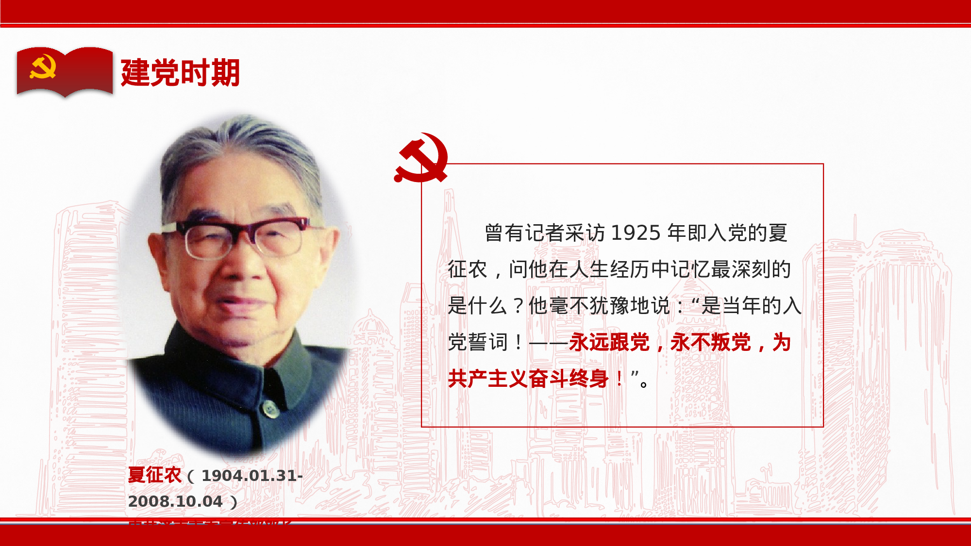 发展入党培训及誓言PPT模板 (1).pptx 第5页