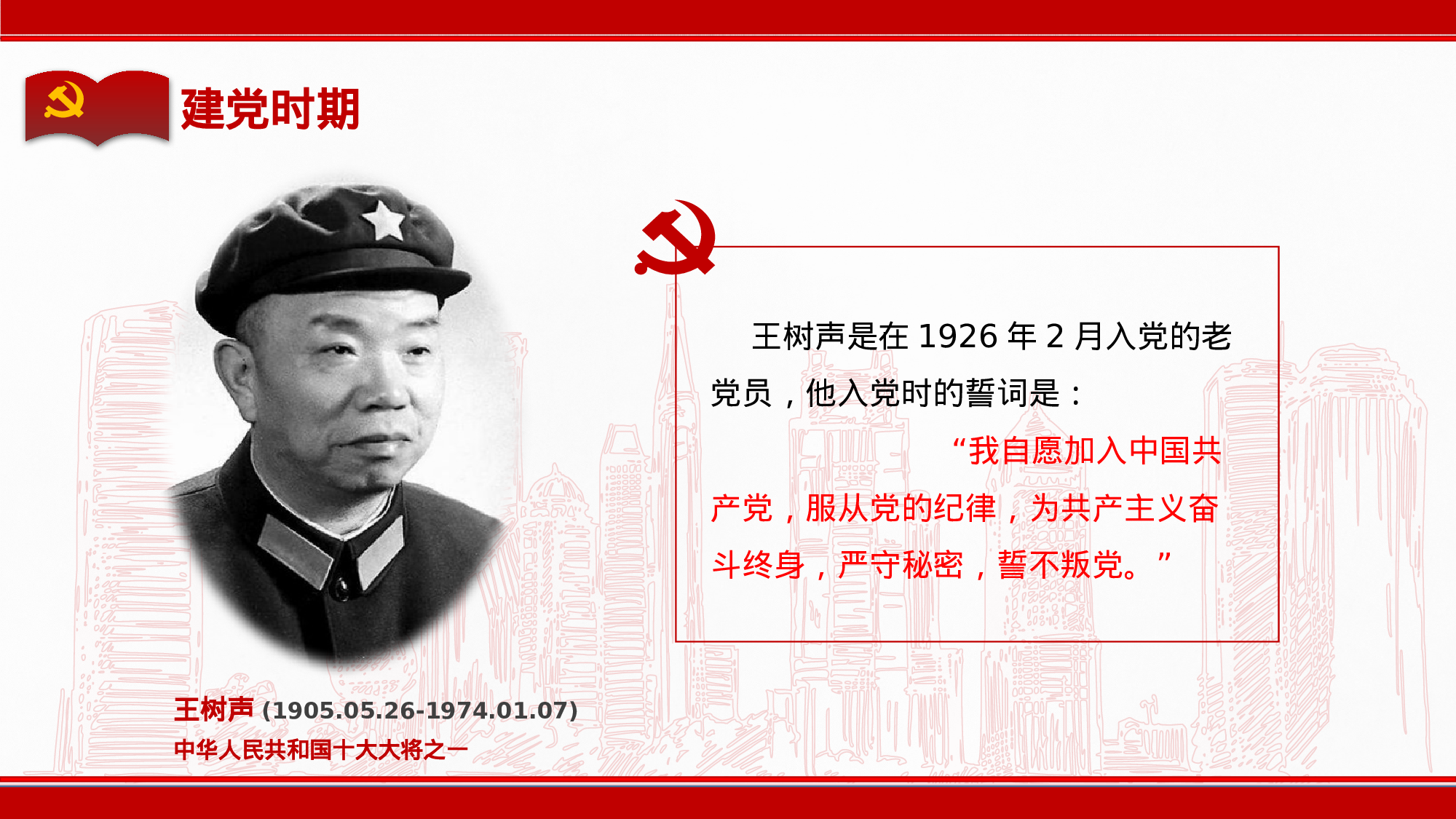 发展入党培训及誓言PPT模板 (1).pptx 第6页