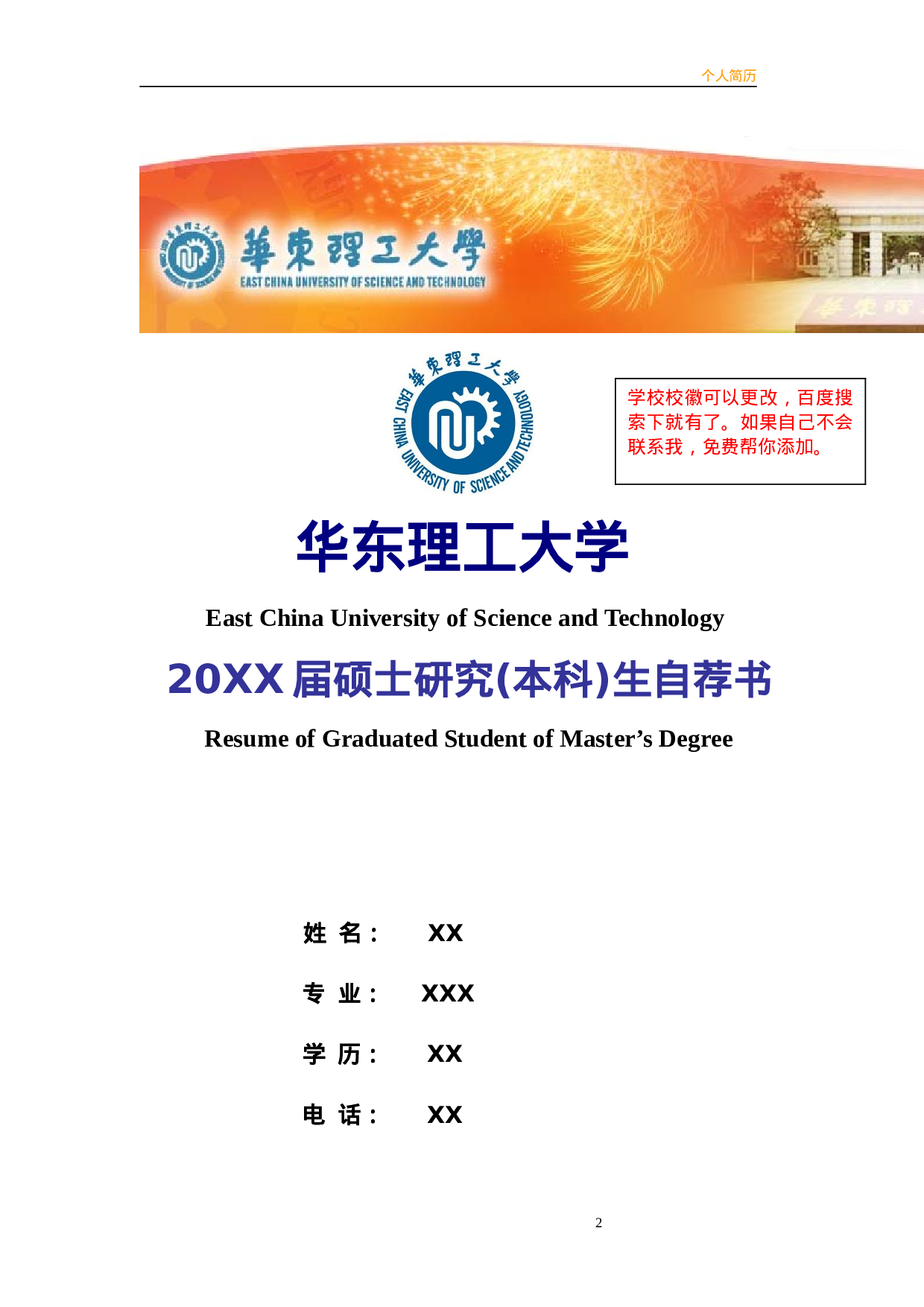 简历文70486.doc 第1页