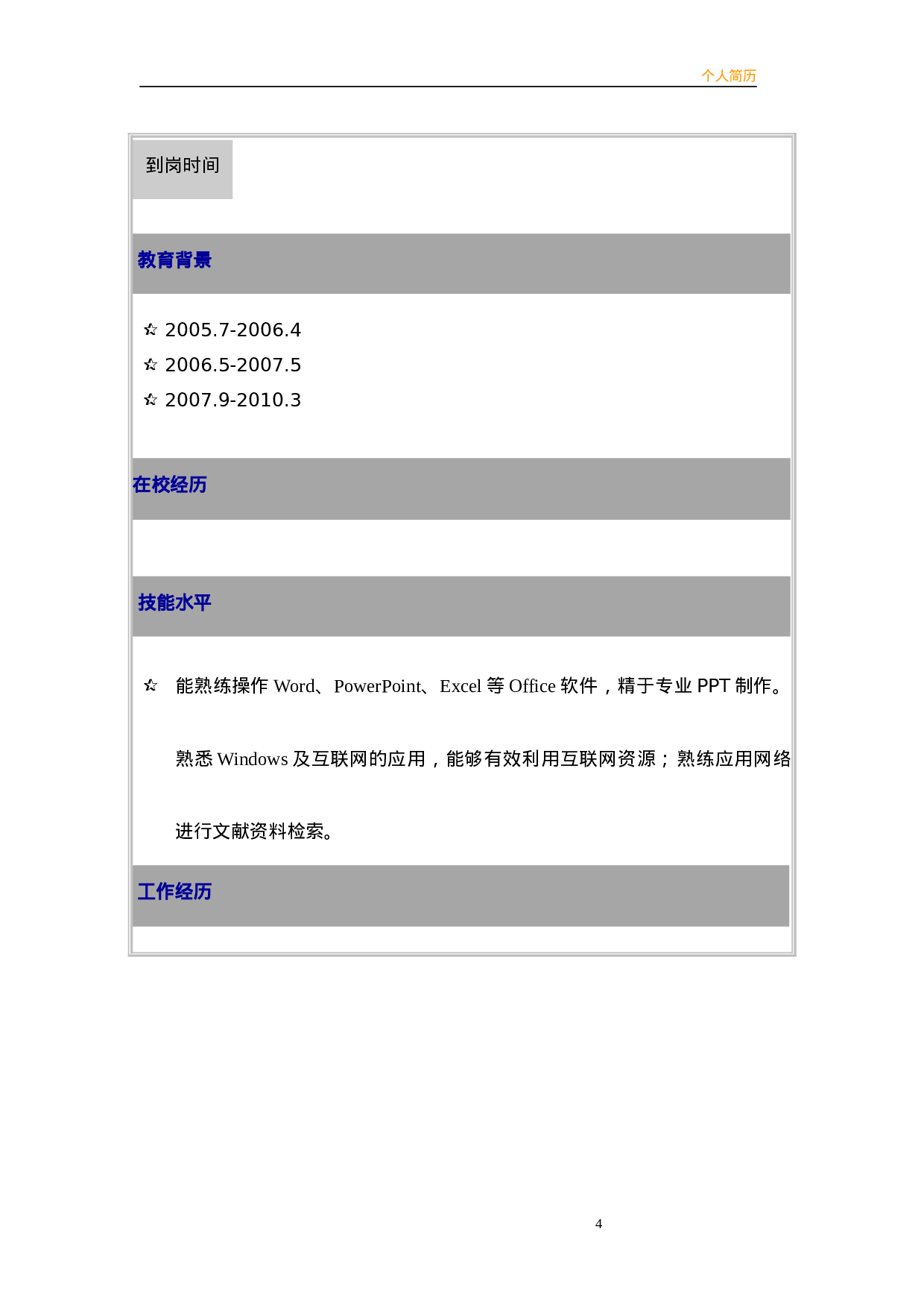 简历文70486.doc 第3页