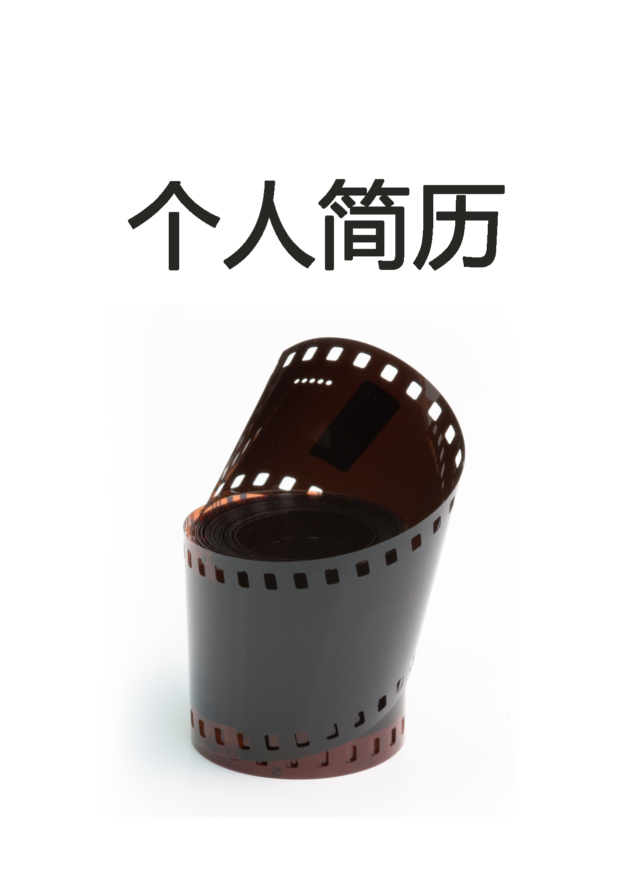 简历封面设计151287.doc 第1页