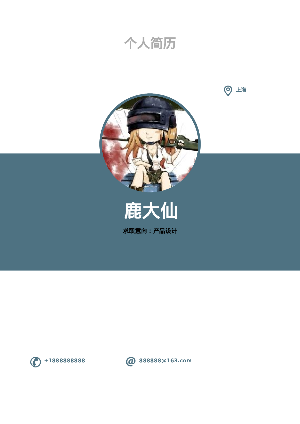 简历封面设计1538.doc 第1页