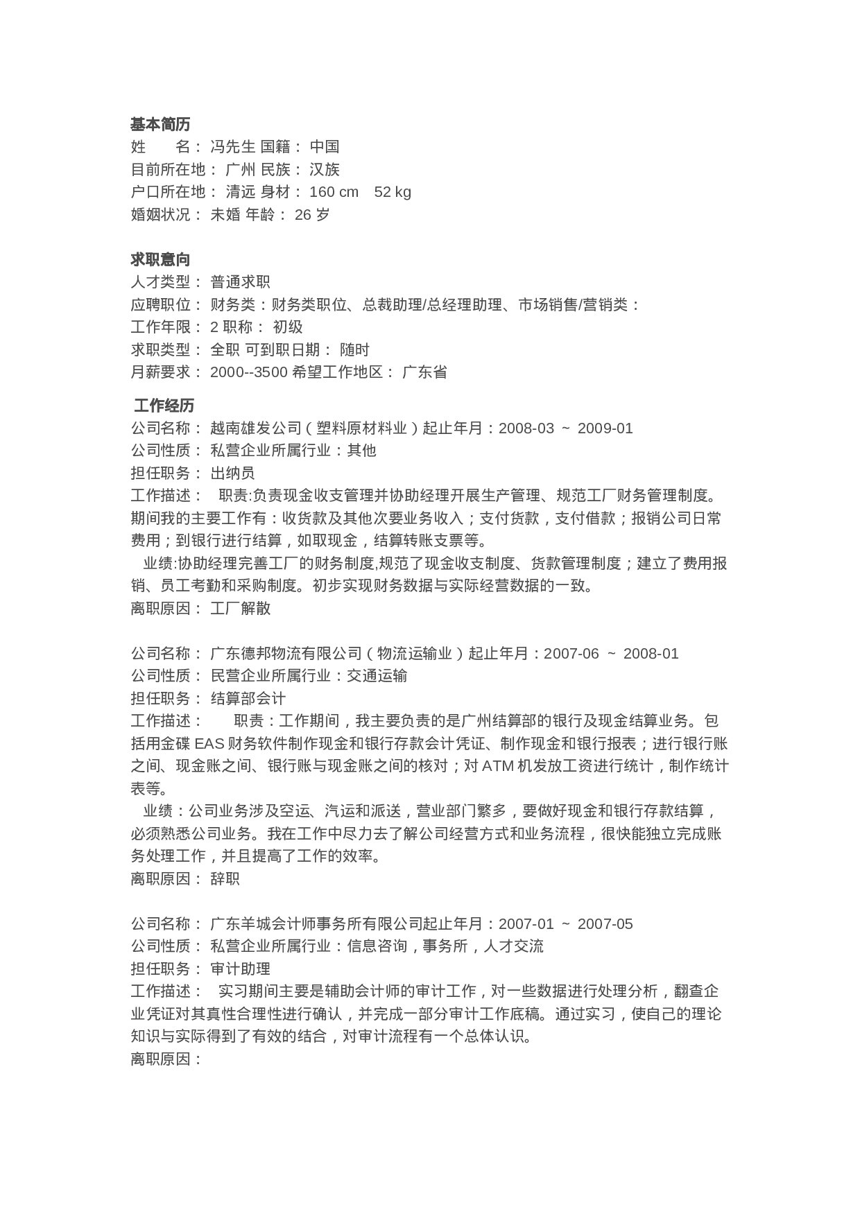 简历封面设计154210.doc 第2页