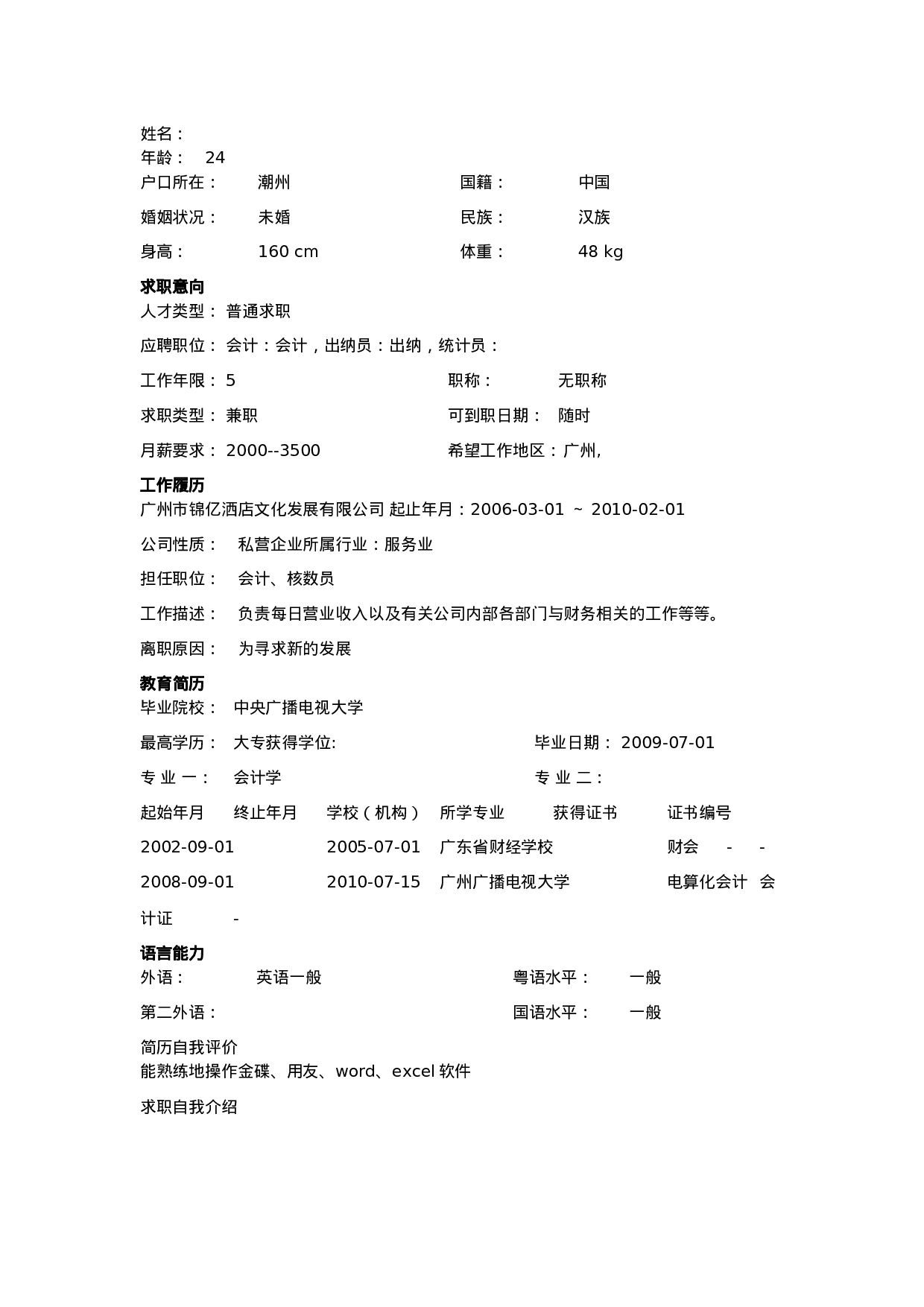 简历封面设计156205.doc 第2页