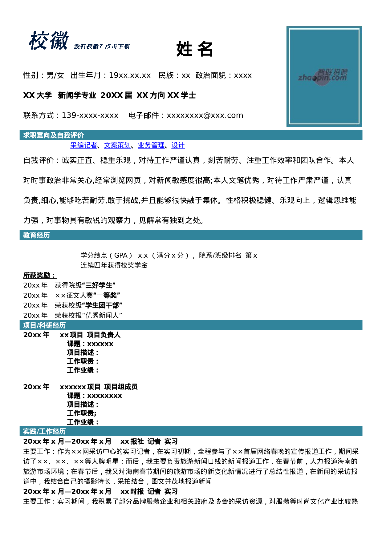 简历新闻学(1)4.doc 第1页