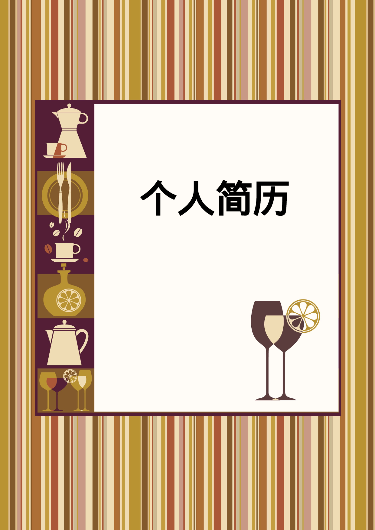 简历封面设计16192.doc 第1页