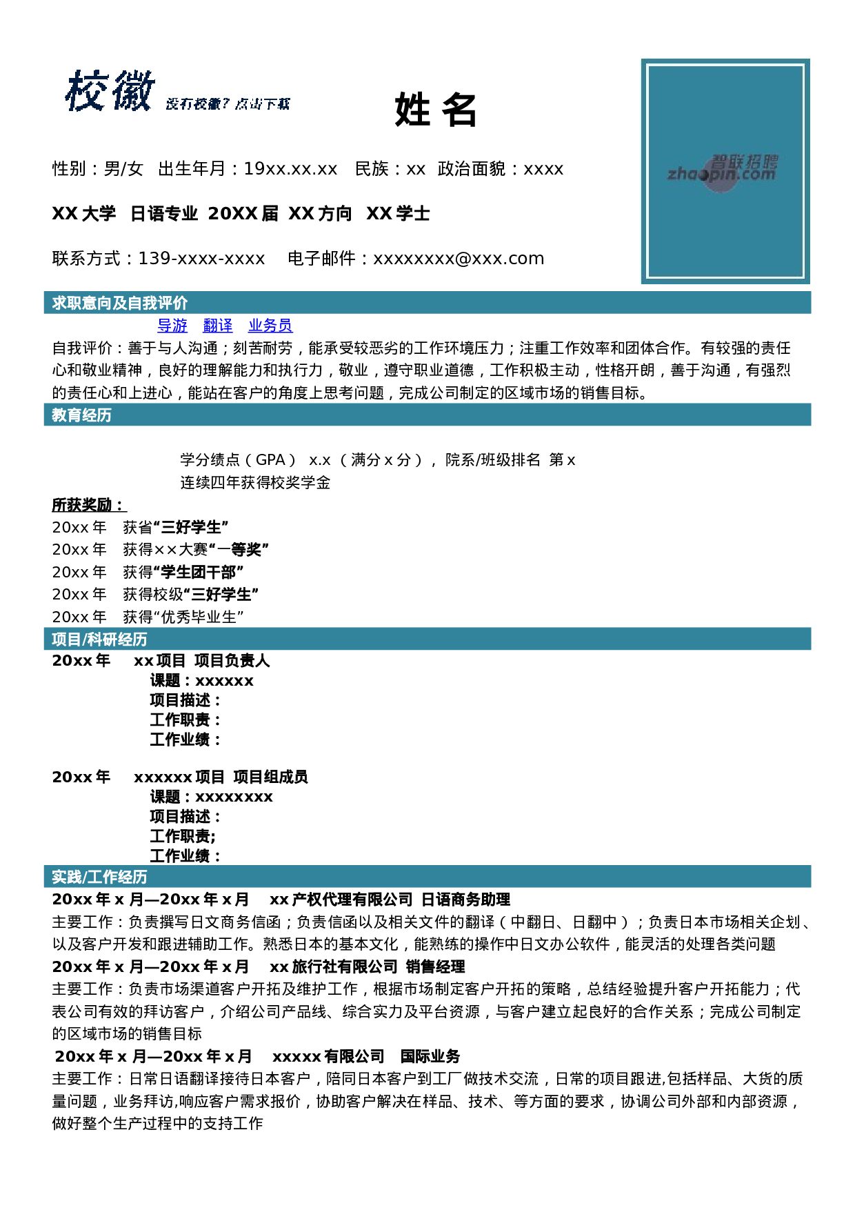 简历日语专业410.doc 第1页