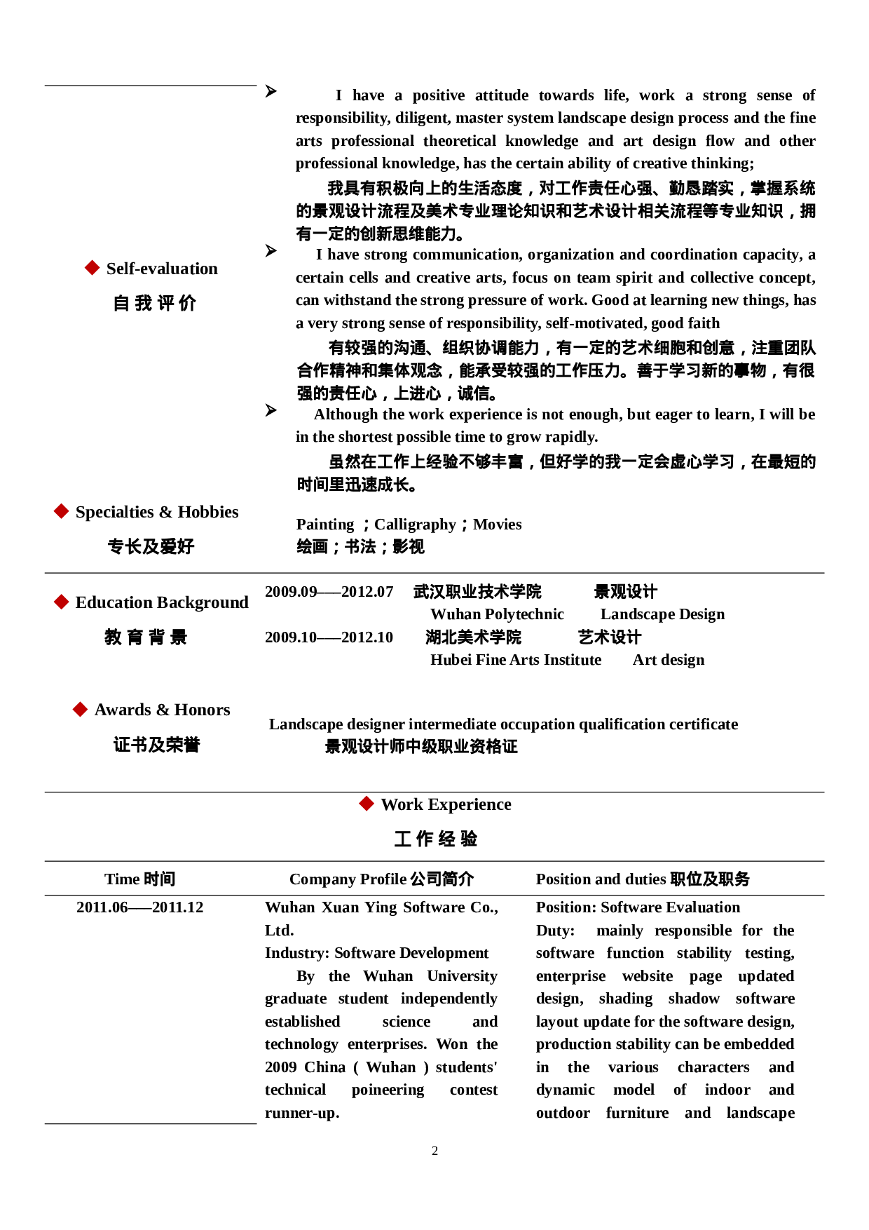 简历景观设计、艺术设计832.doc 第2页