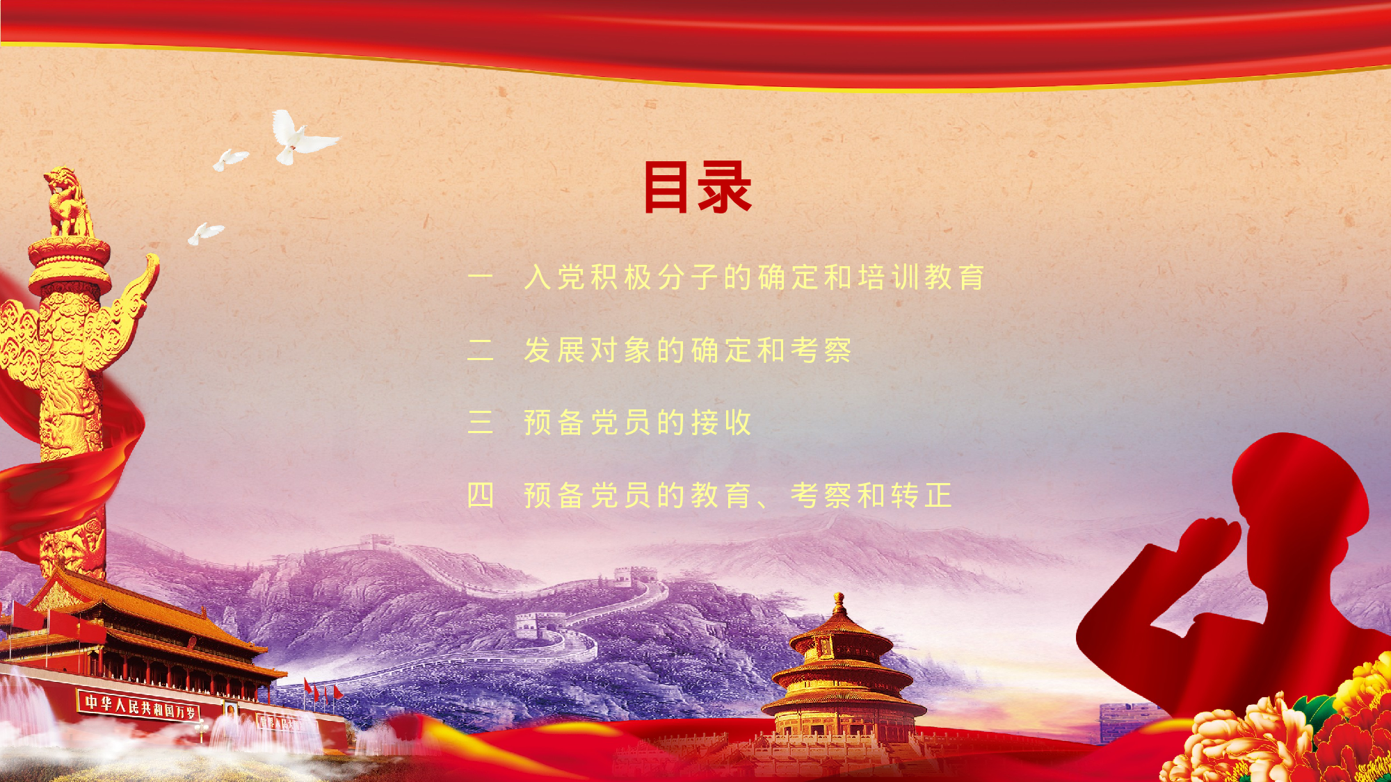 发展入党培训及誓言PPT模板 (12).pptx 第2页