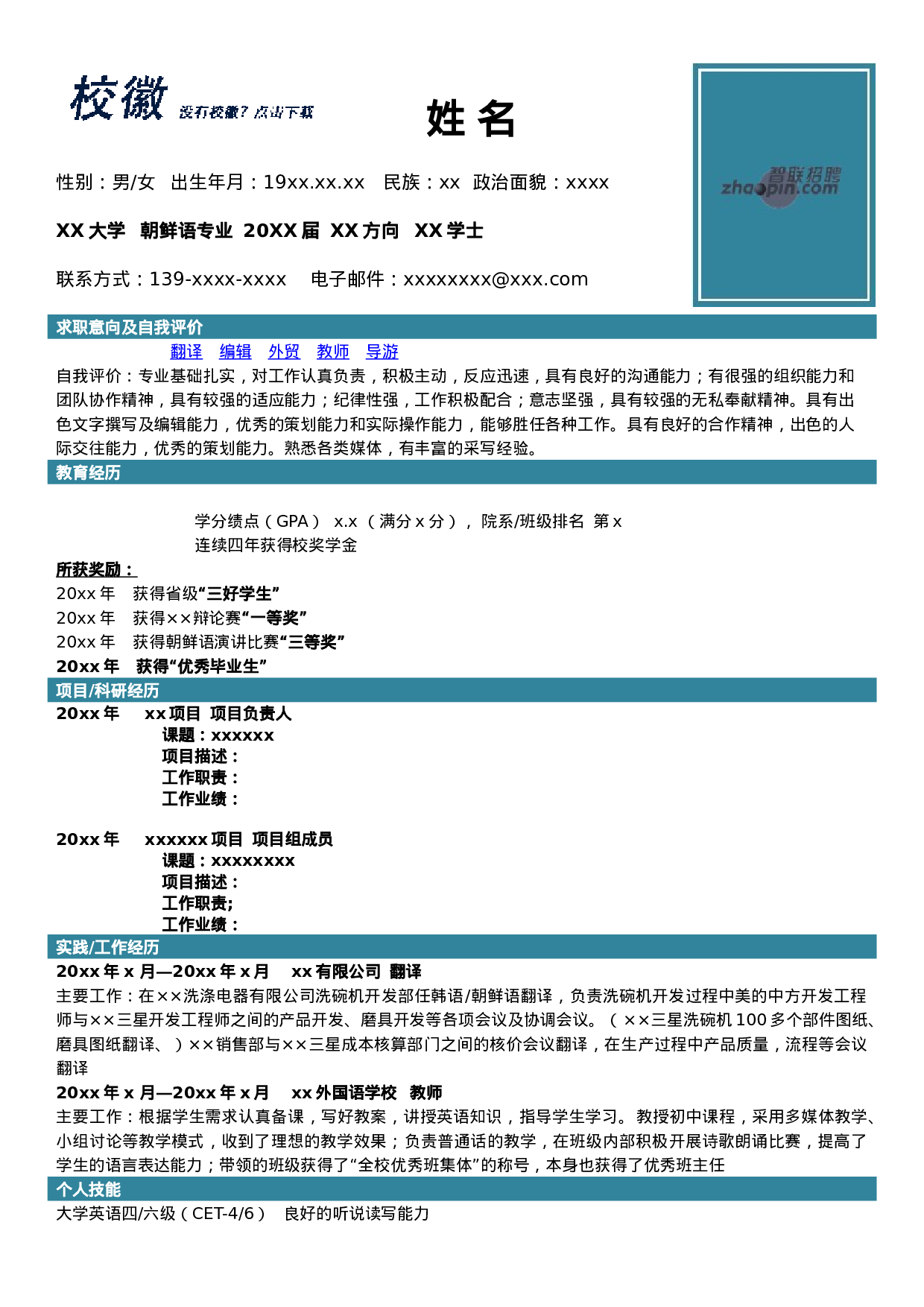 简历朝鲜语专业(1)57.doc 第1页