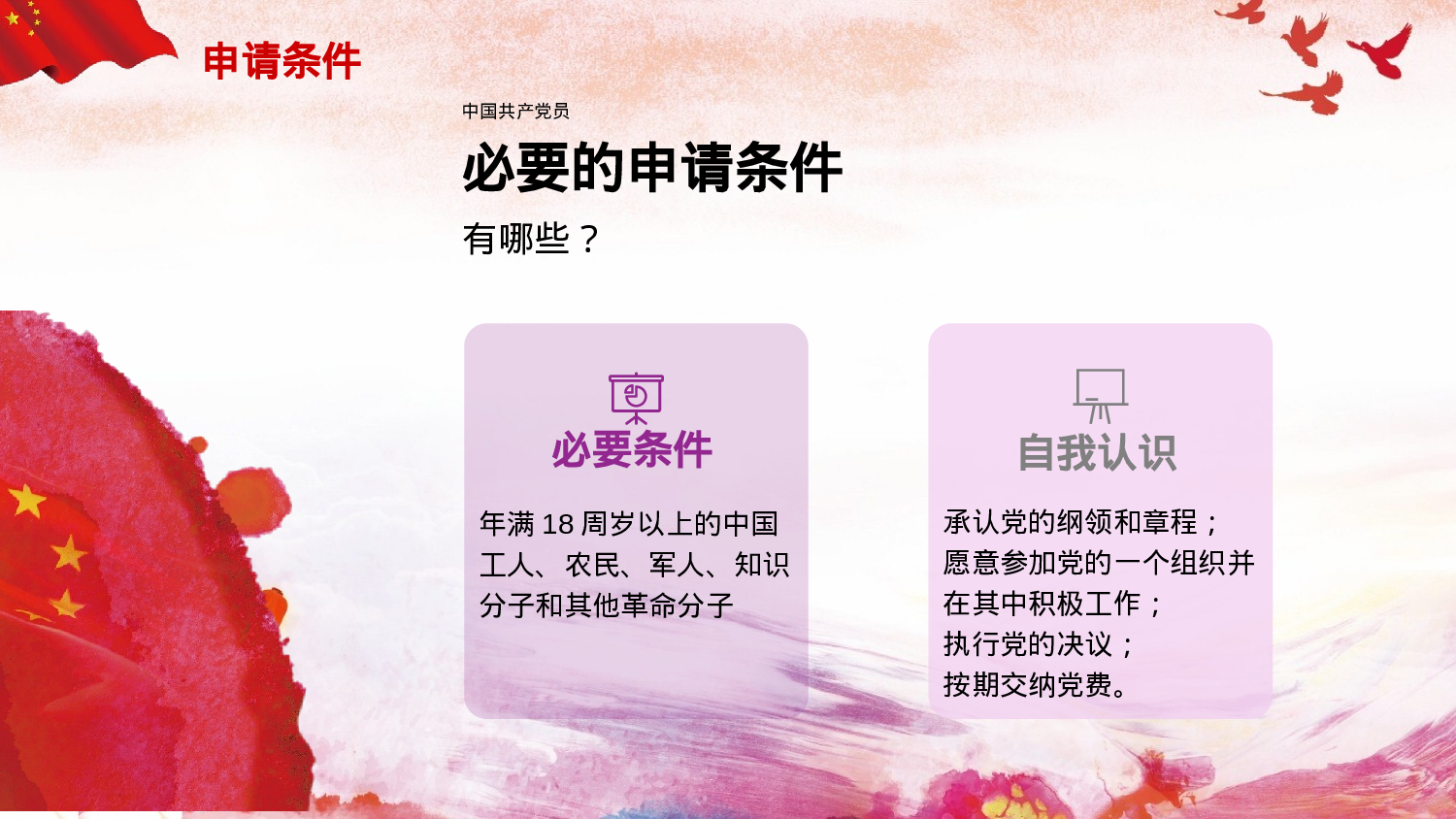 发展入党培训及誓言PPT模板 (13).pptx 第5页