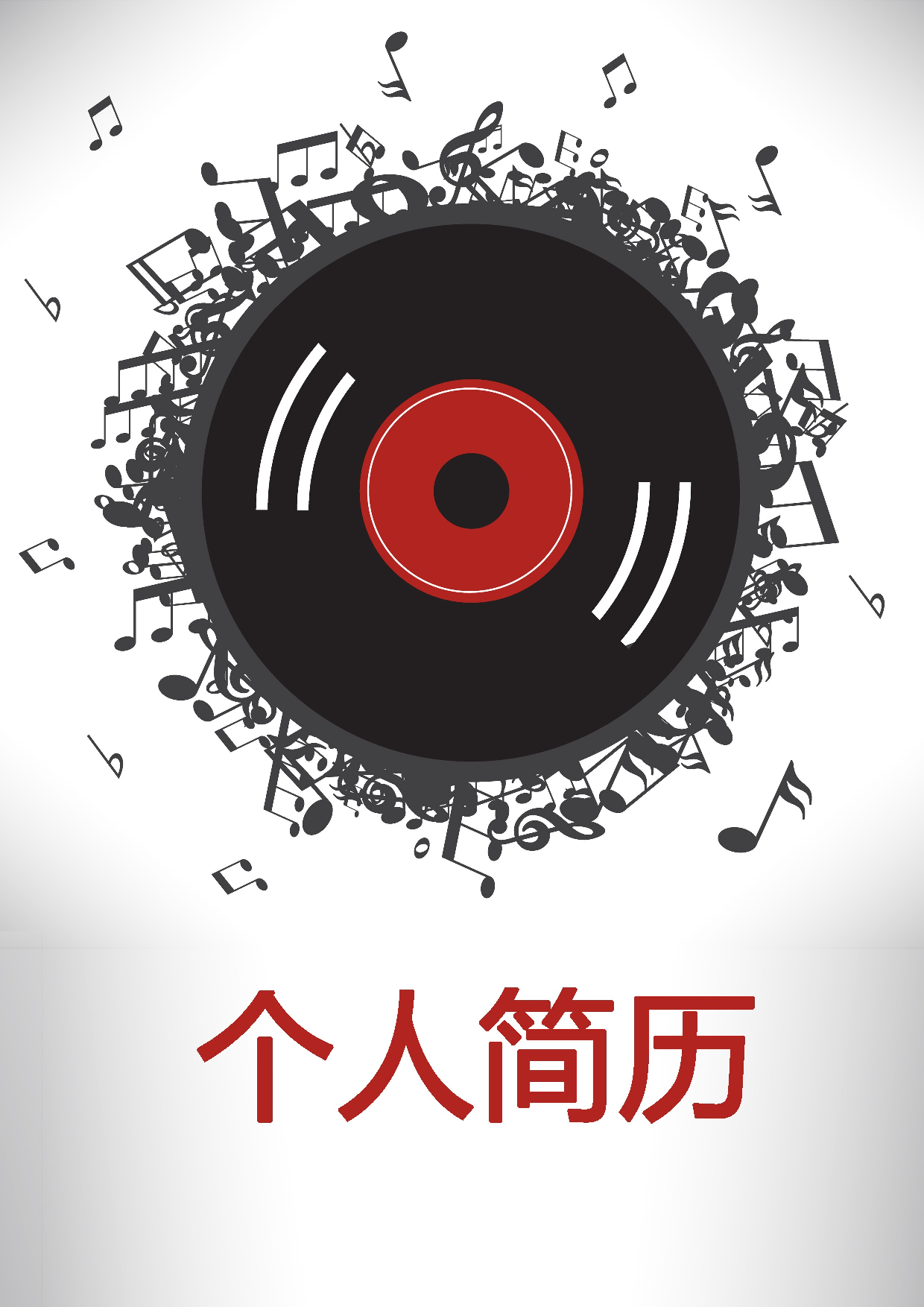 简历封面设计172223.doc 第1页