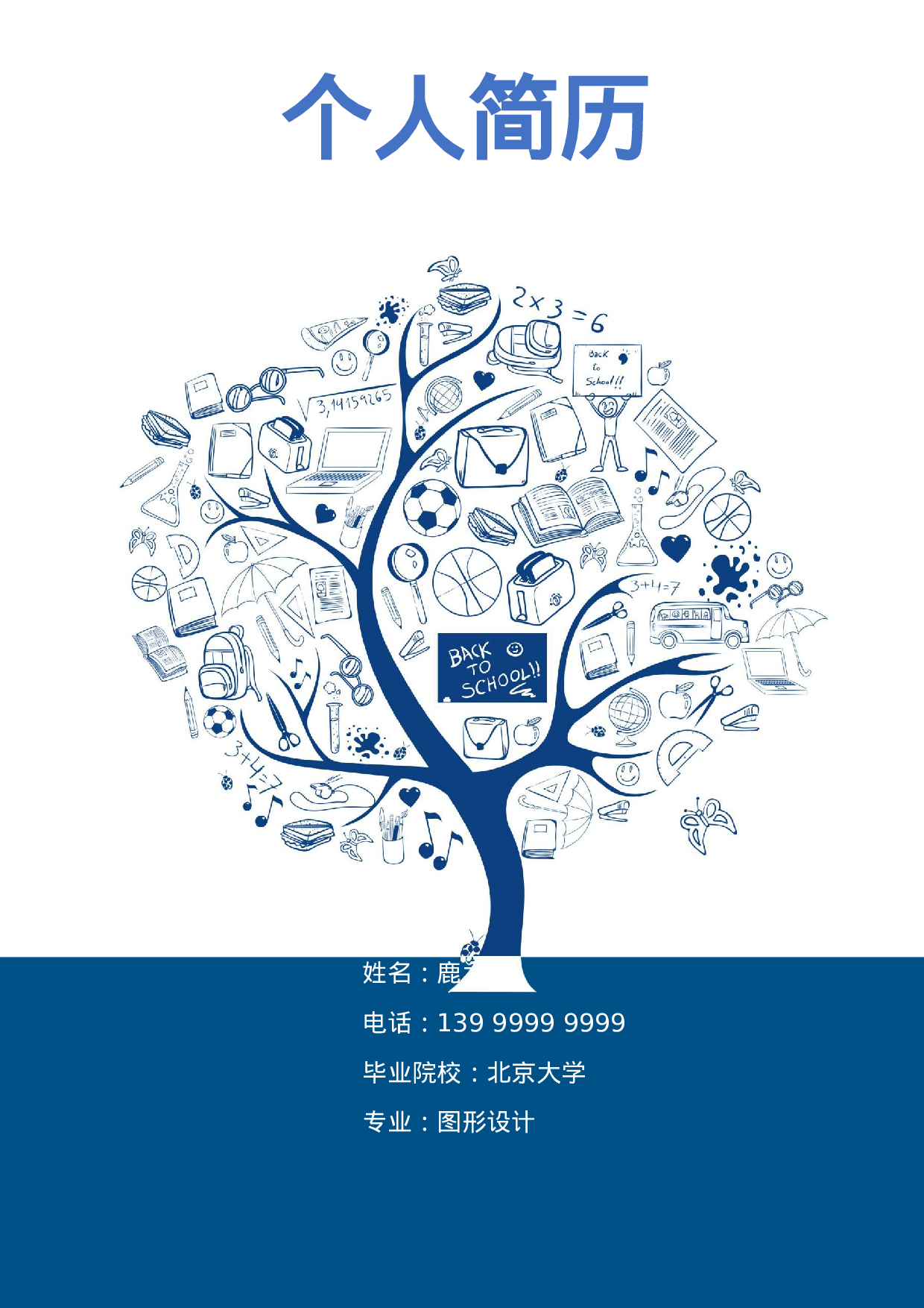 简历封面设计1739.docx 第1页