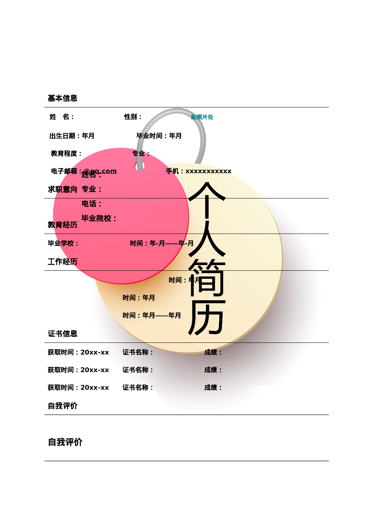 简历封面设计174202.doc 第1页