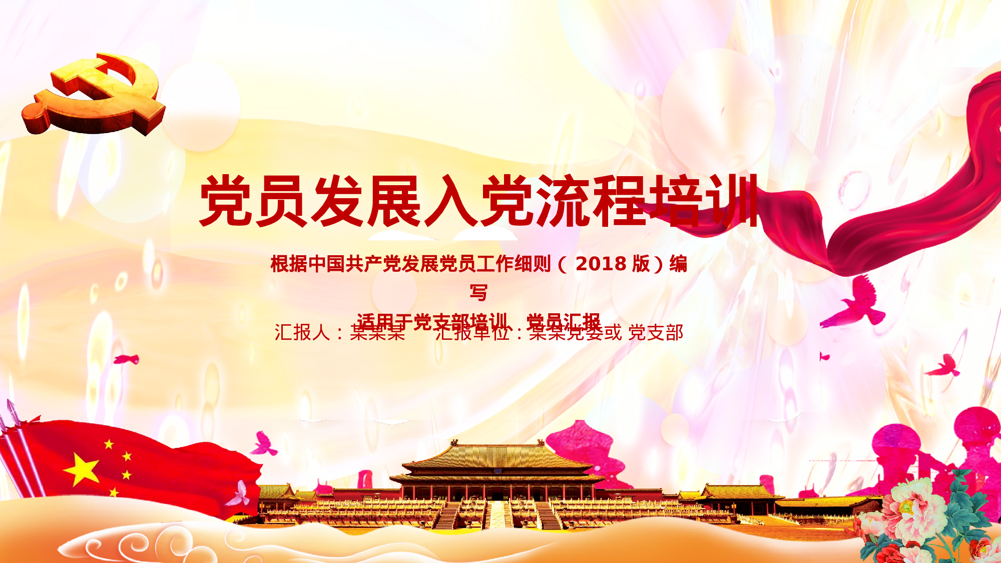 发展入党培训及誓言PPT模板 (3).pptx 第1页