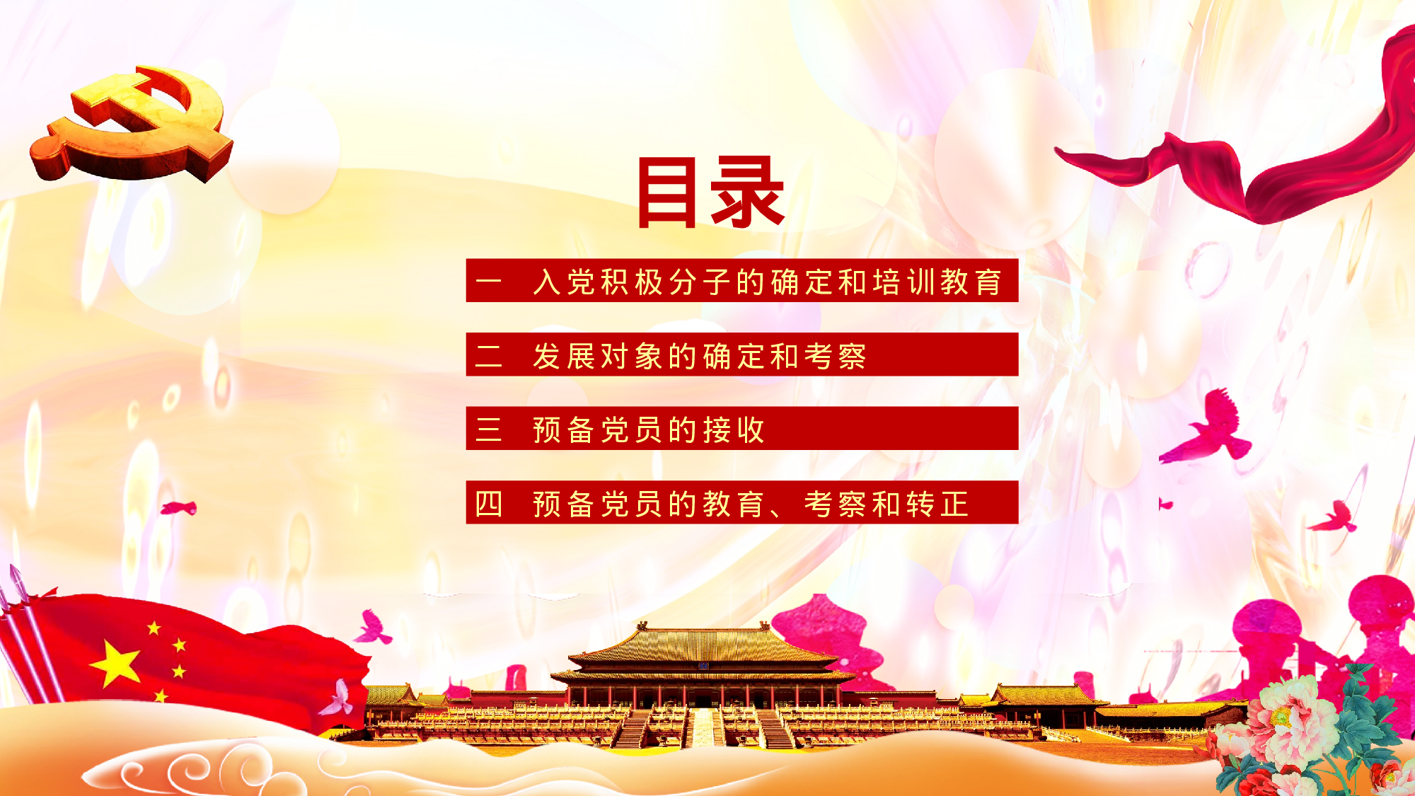 发展入党培训及誓言PPT模板 (3).pptx 第2页