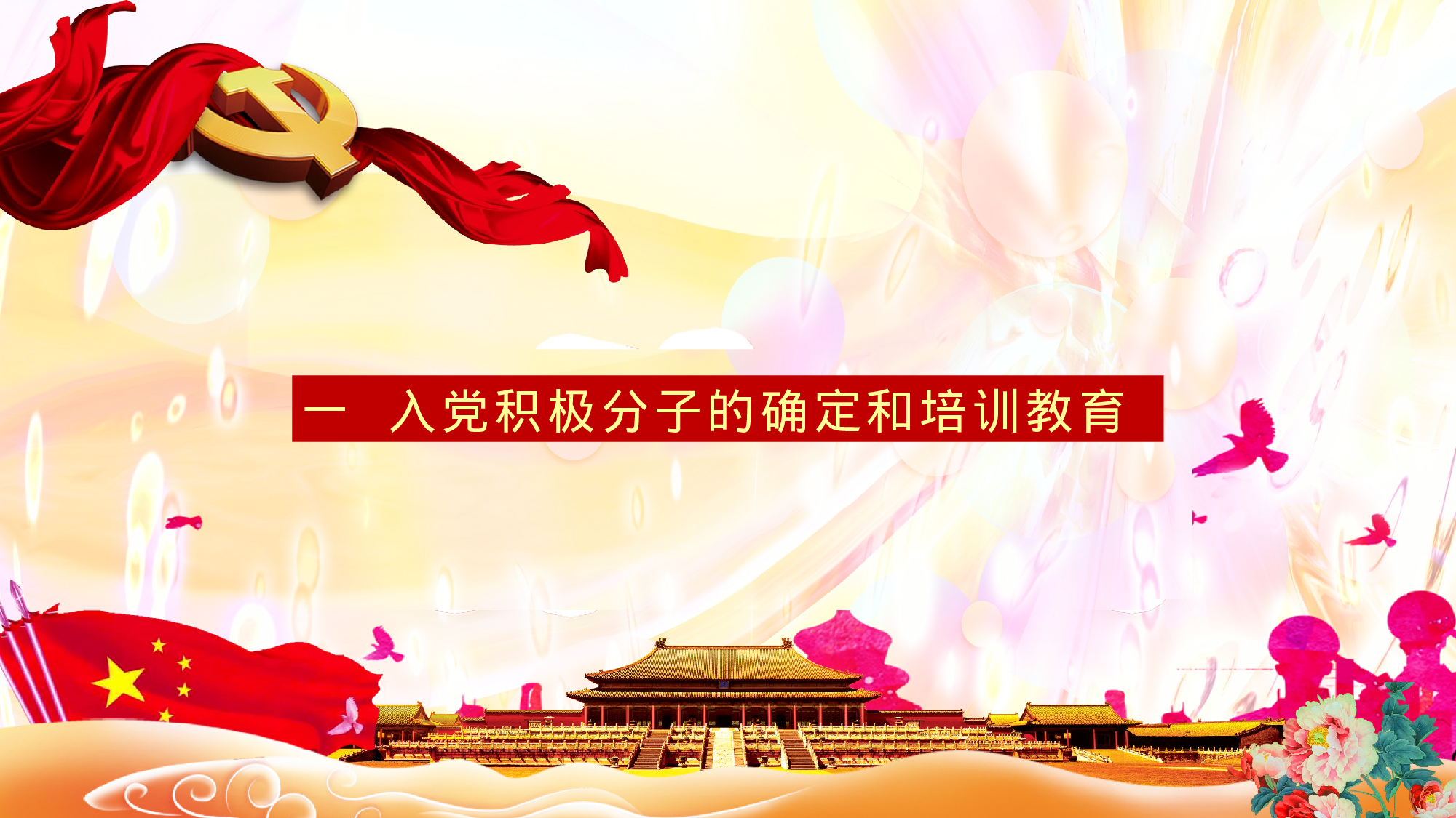 发展入党培训及誓言PPT模板 (3).pptx 第3页