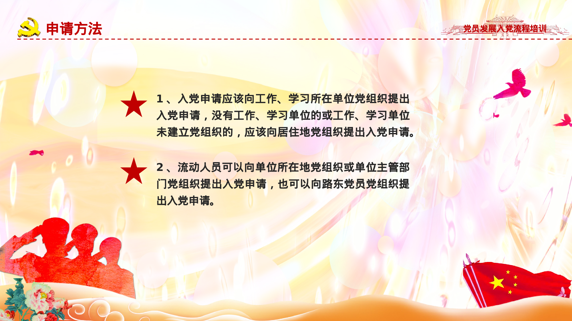 发展入党培训及誓言PPT模板 (3).pptx 第6页