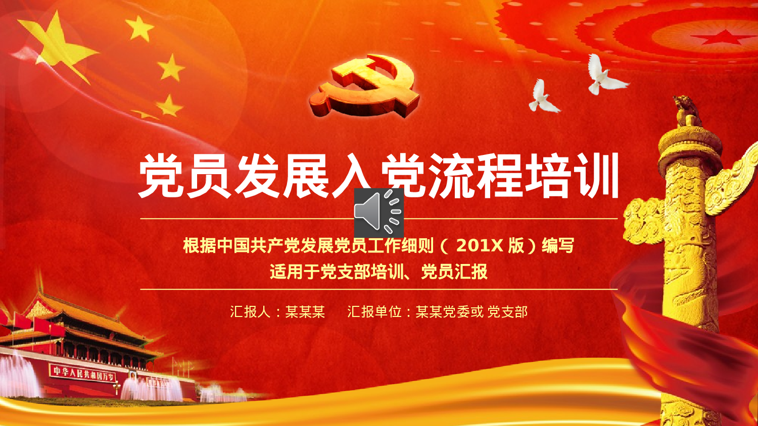 发展入党培训及誓言PPT模板 (4).pptx 第1页