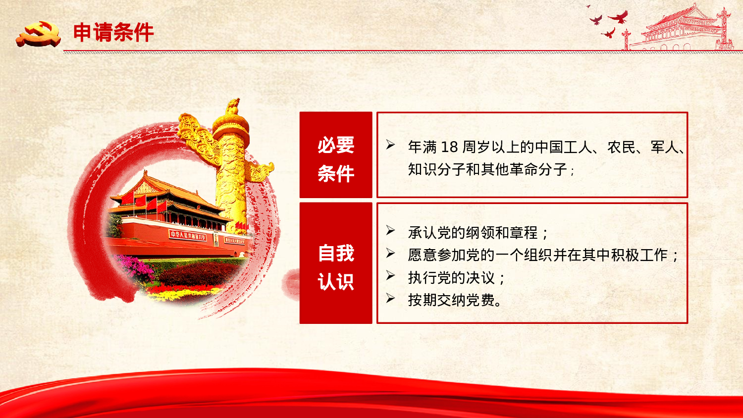 发展入党培训及誓言PPT模板 (4).pptx 第5页