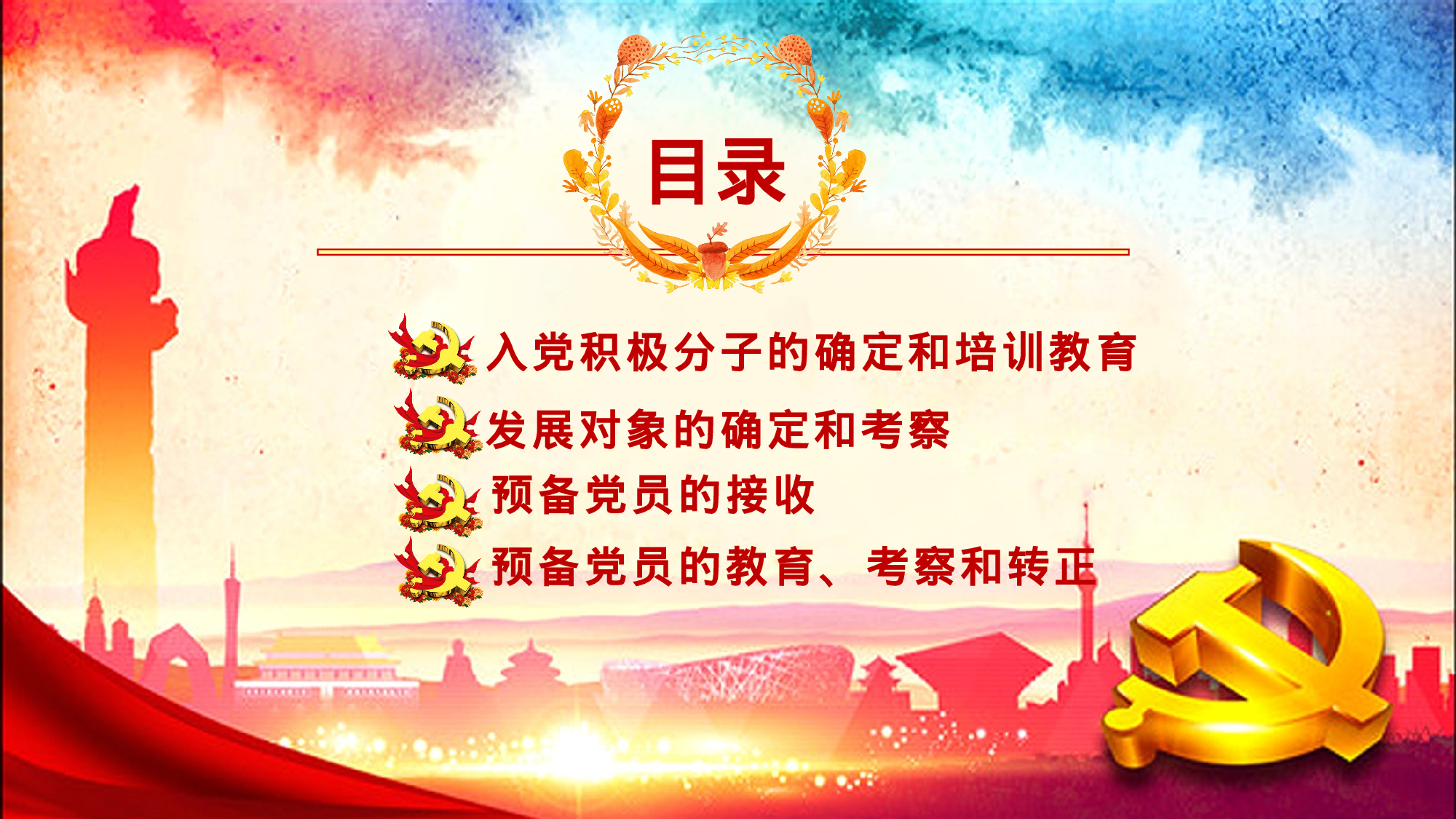 发展入党培训及誓言PPT模板 (6).pptx 第2页