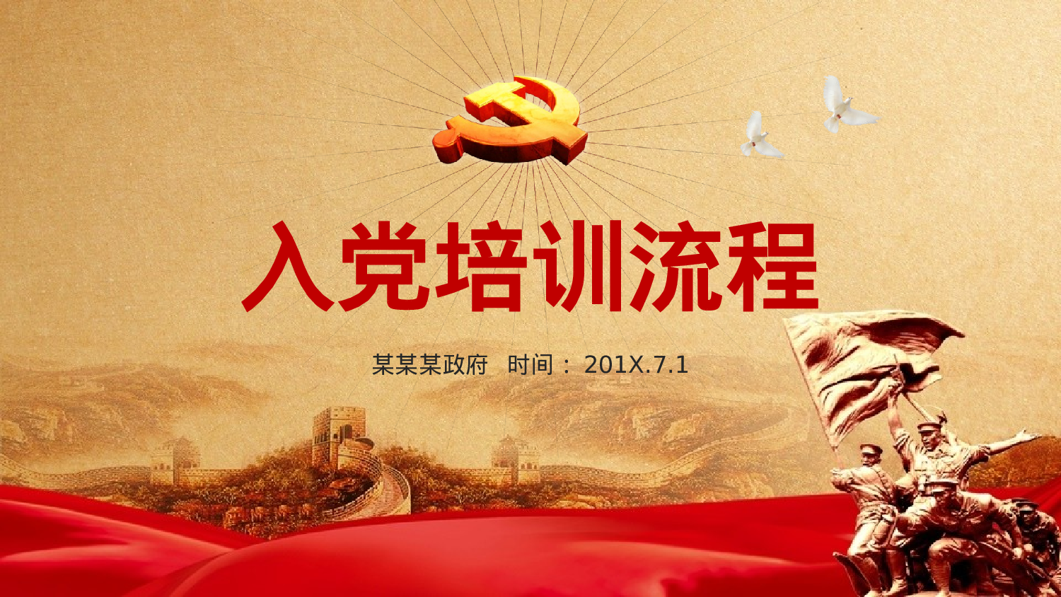 发展入党培训及誓言PPT模板 (7).pptx 第1页