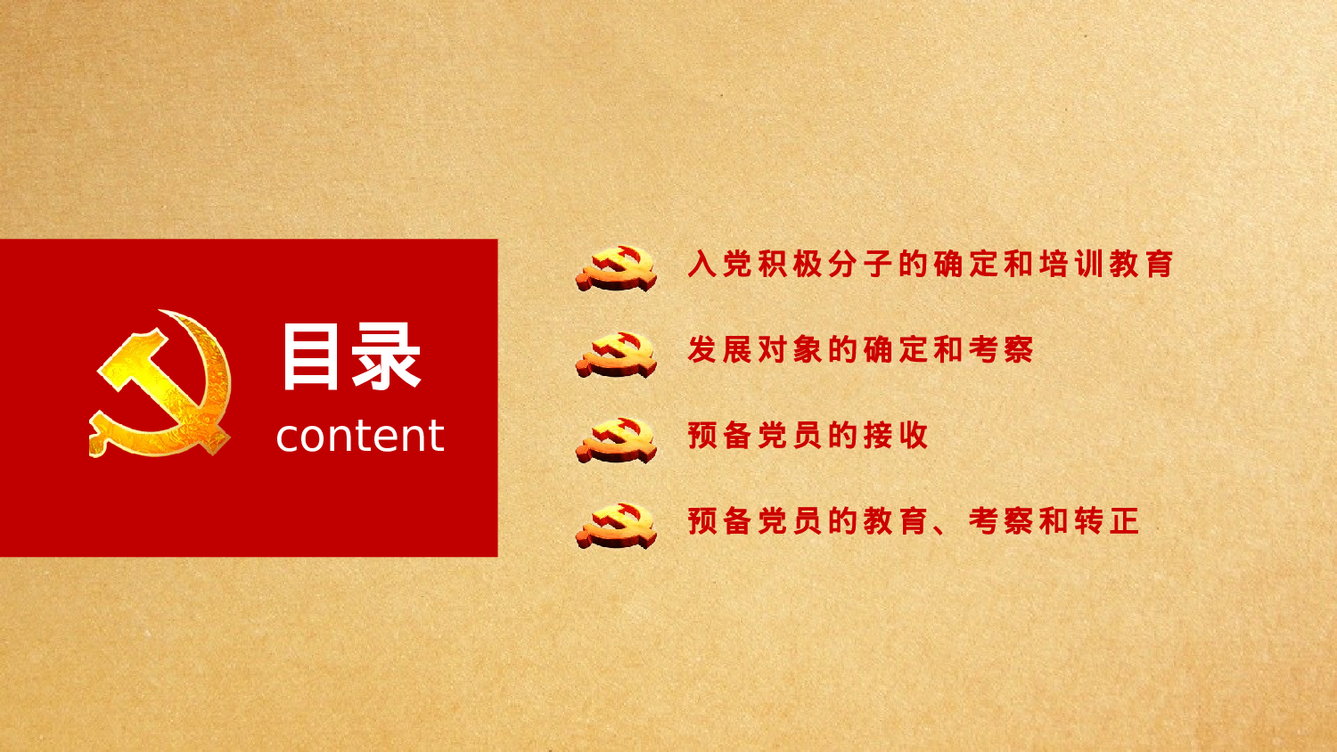 发展入党培训及誓言PPT模板 (7).pptx 第2页