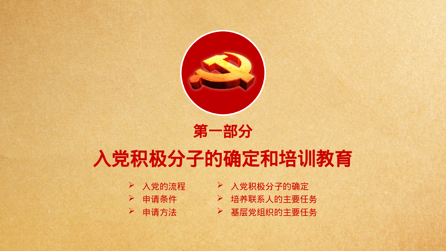 发展入党培训及誓言PPT模板 (7).pptx 第3页