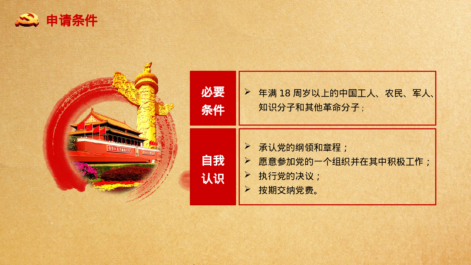 发展入党培训及誓言PPT模板 (7).pptx 第5页