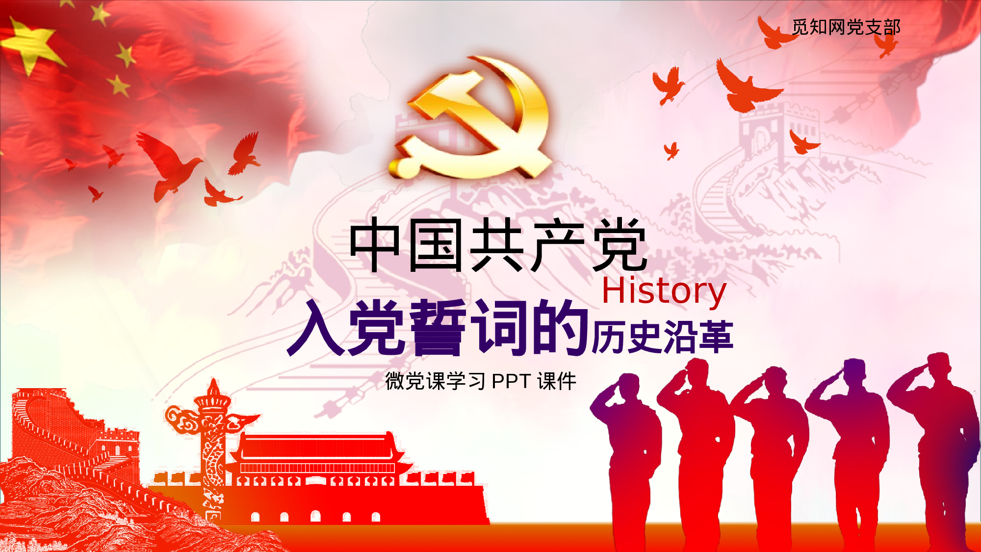 发展入党培训及誓言PPT模板 (8).pptx 第1页