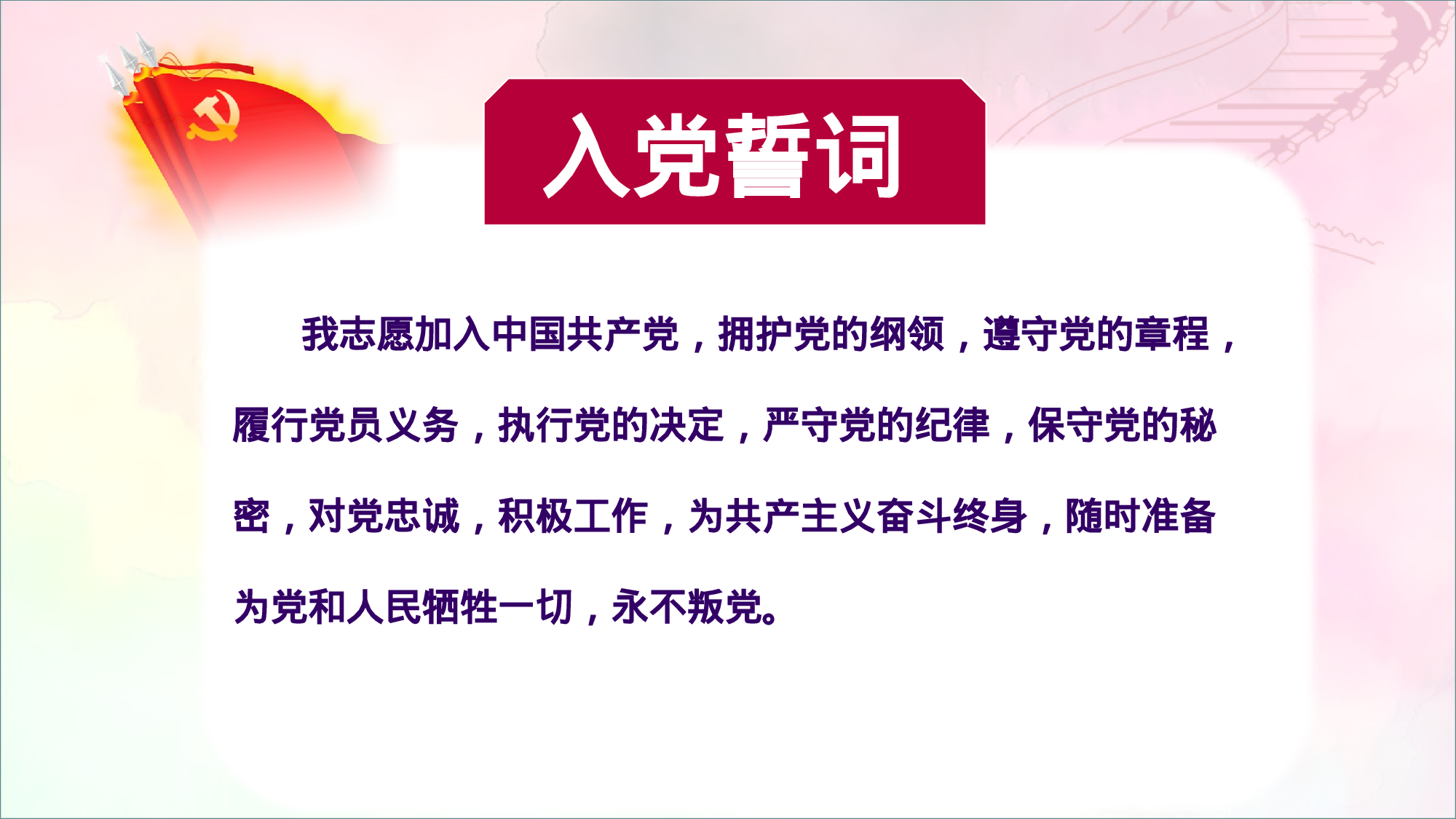 发展入党培训及誓言PPT模板 (8).pptx 第2页