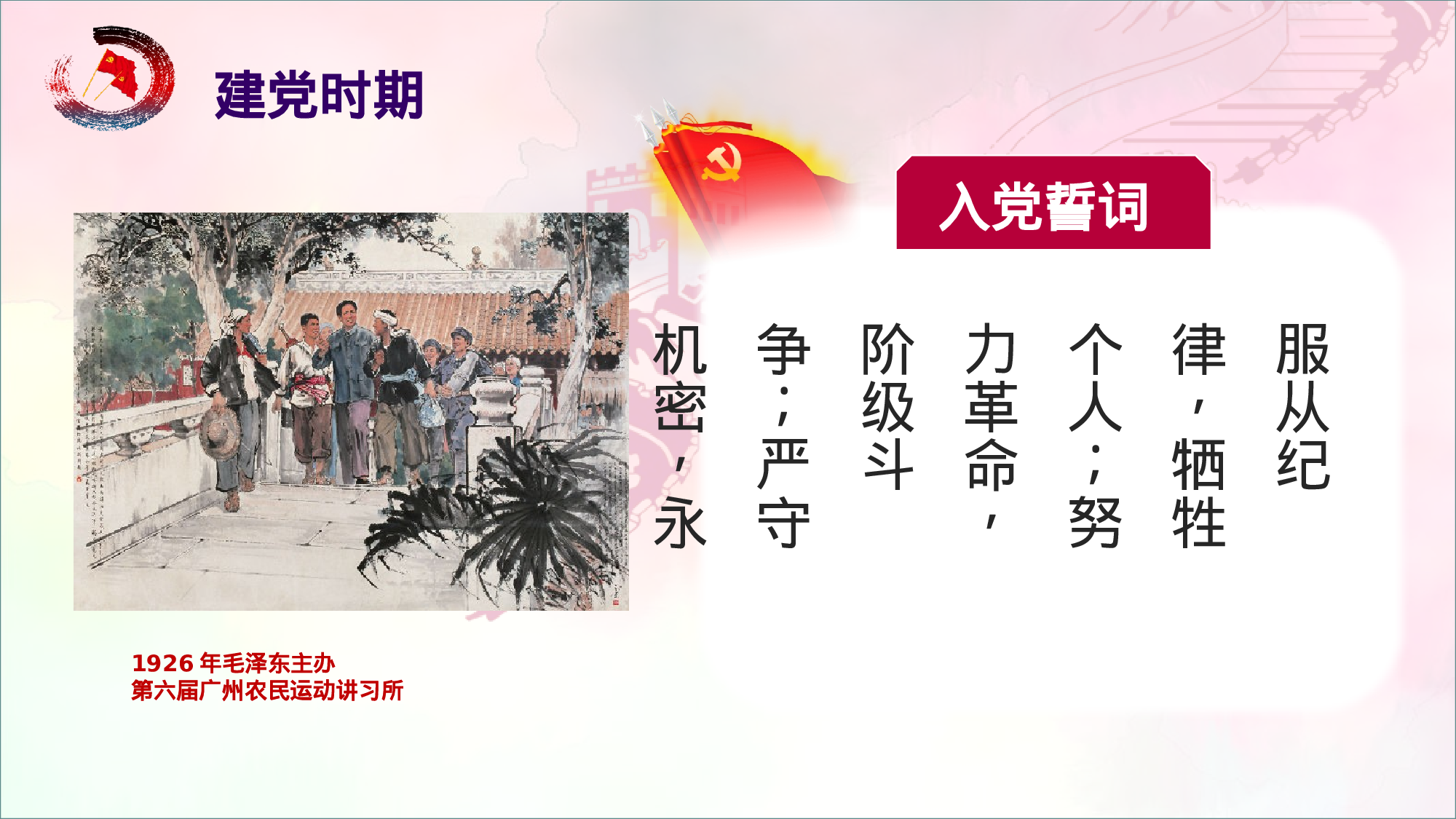 发展入党培训及誓言PPT模板 (8).pptx 第6页