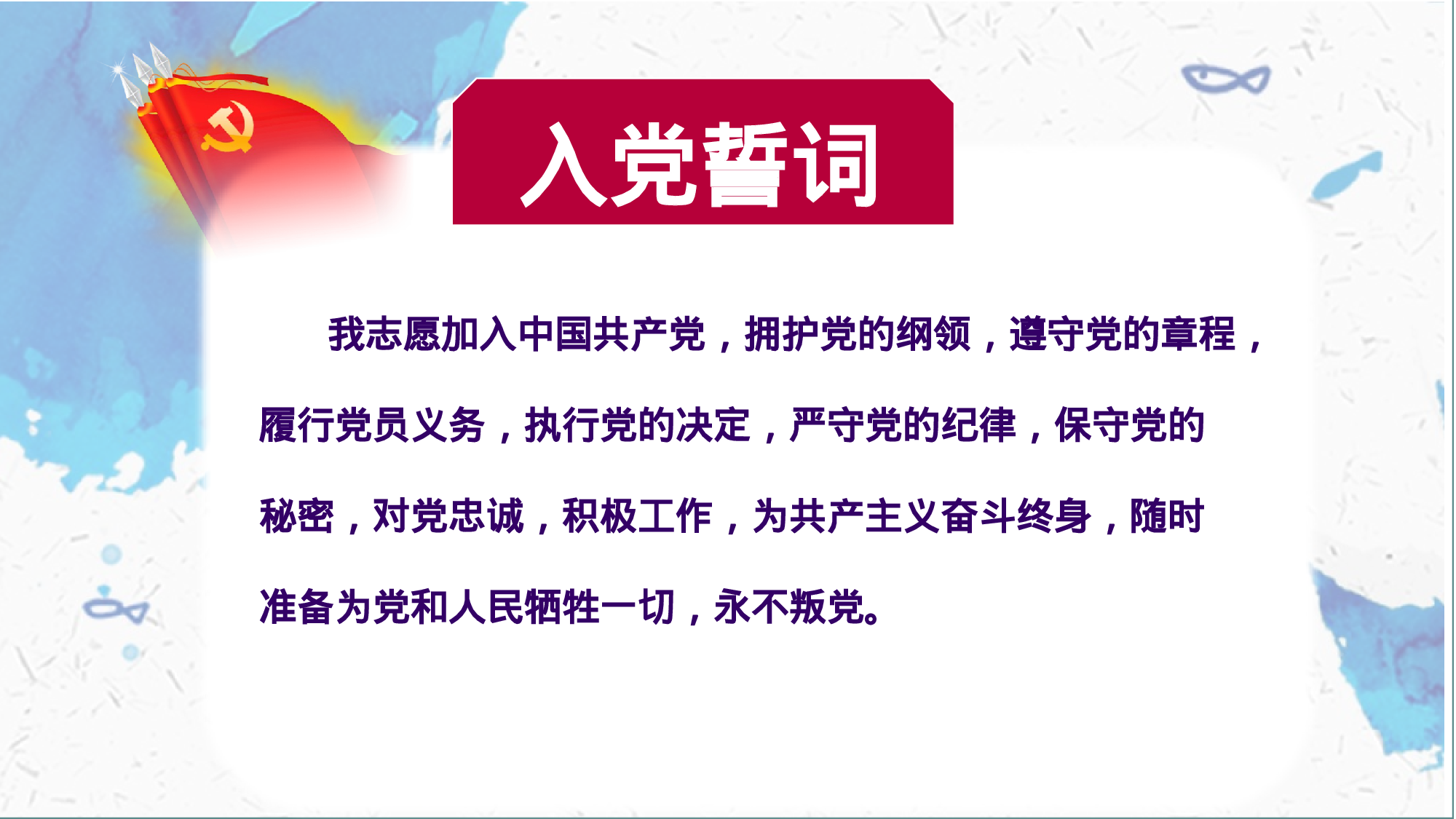 发展入党培训及誓言PPT模板 (9).pptx 第2页