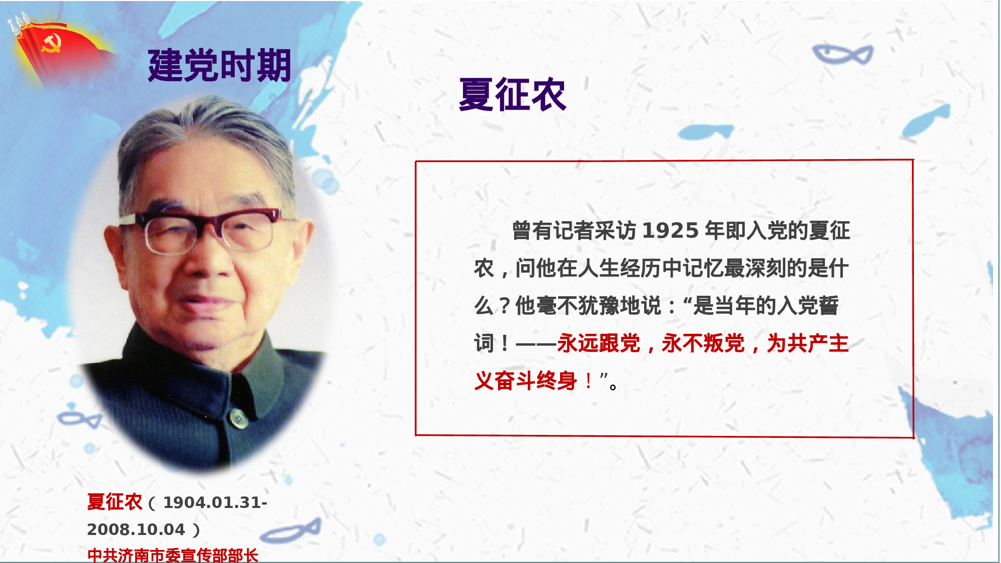 发展入党培训及誓言PPT模板 (9).pptx 第4页