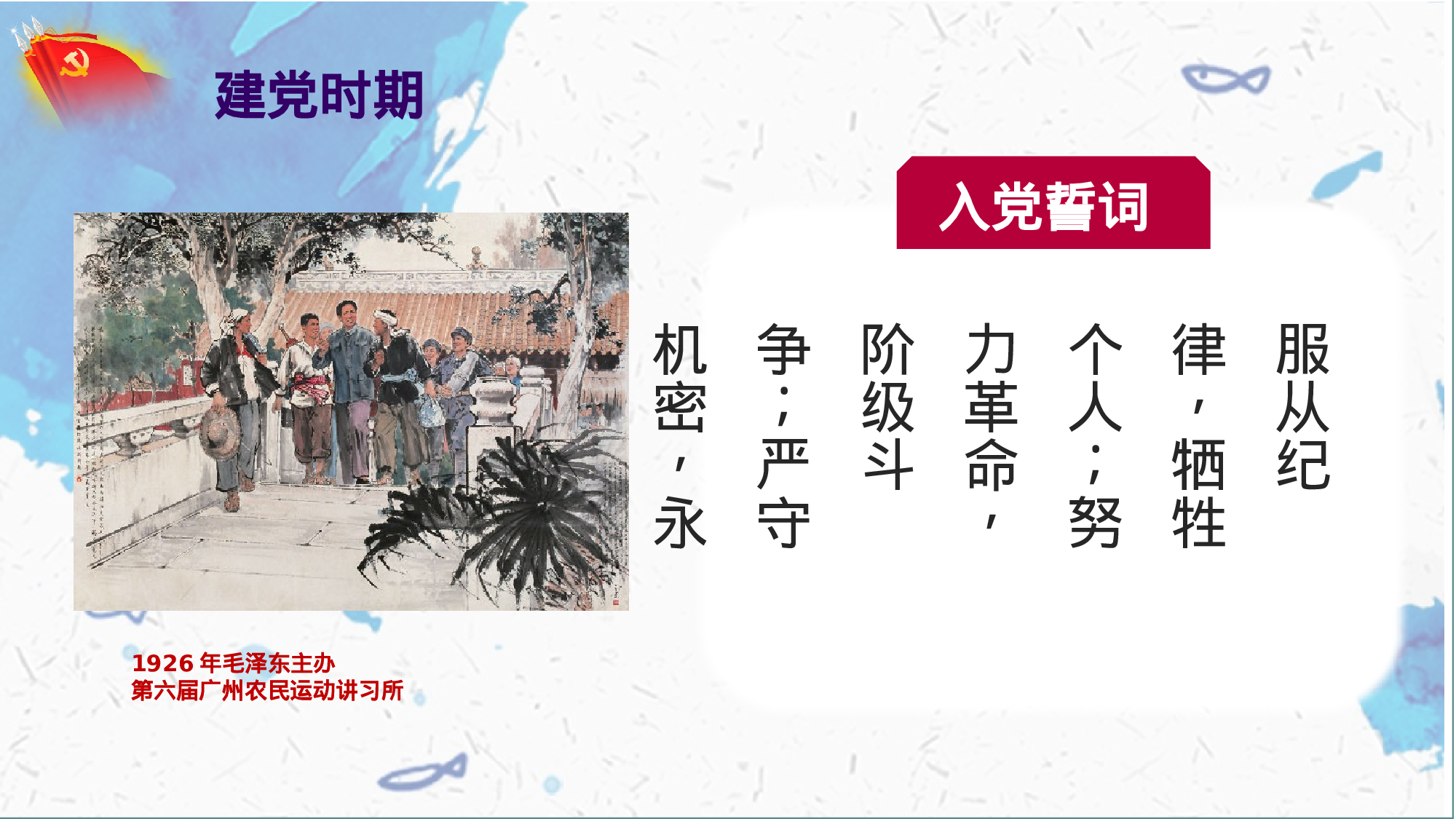 发展入党培训及誓言PPT模板 (9).pptx 第6页