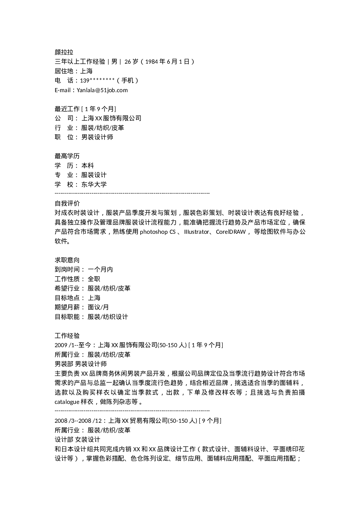 简历服装设计496.doc 第1页