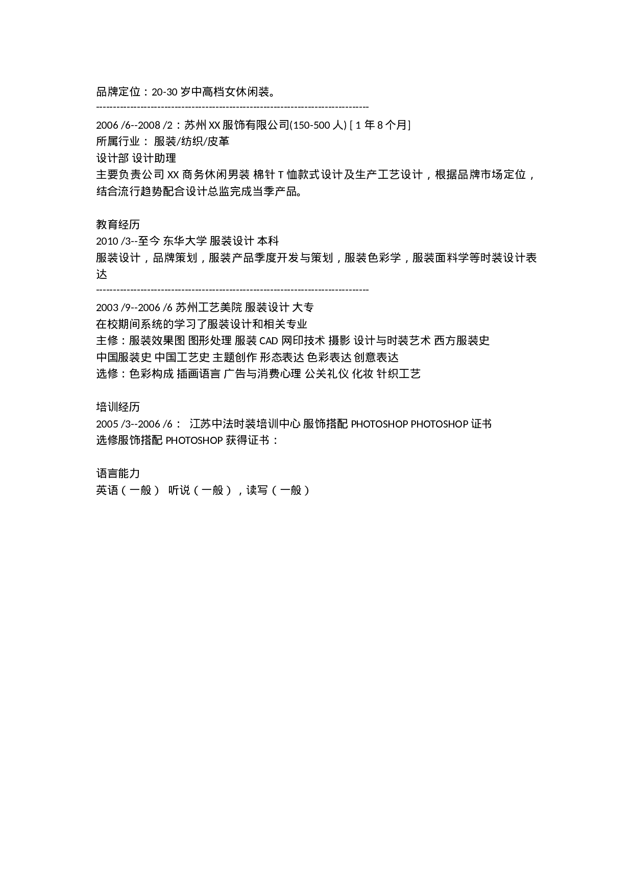 简历服装设计496.doc 第2页