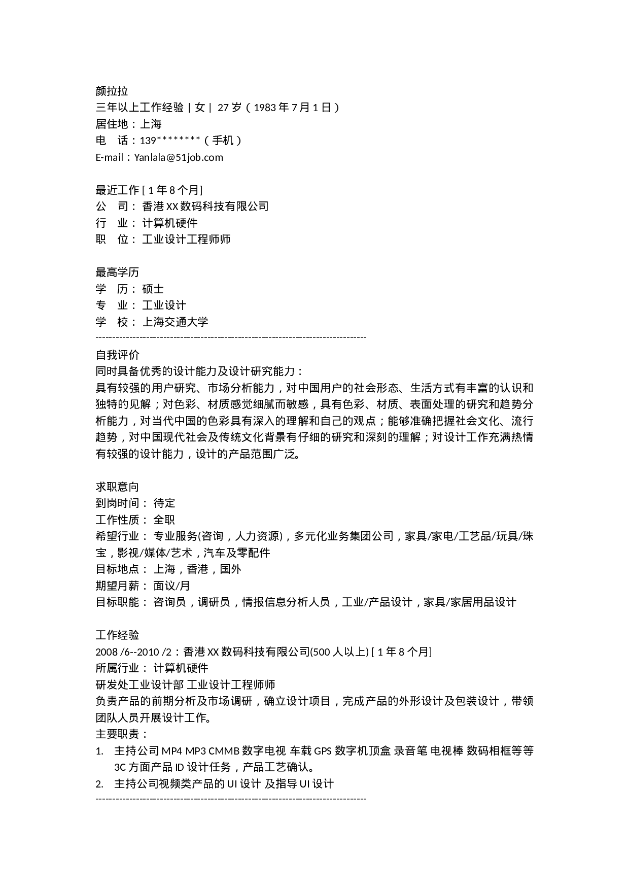 简历工业设计500.doc 第1页