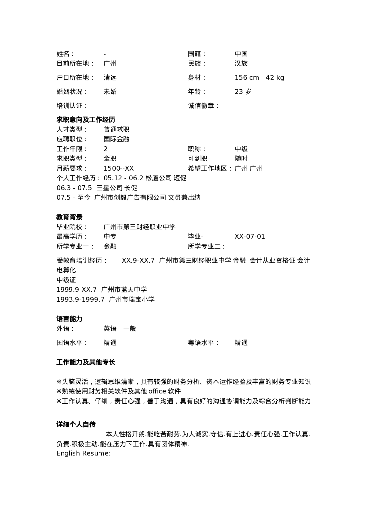 简历封面设计18620.doc 第2页