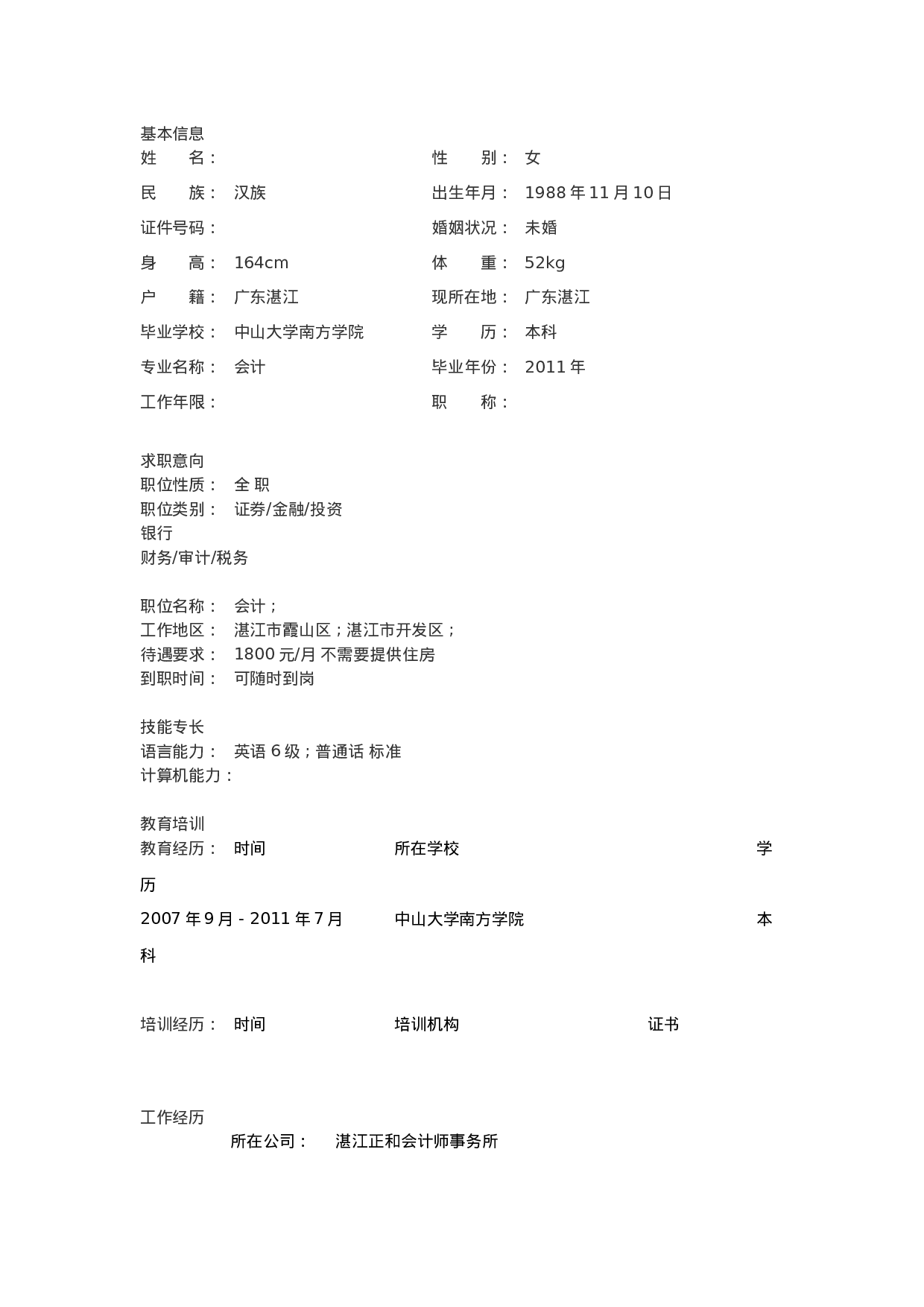 简历封面设计18711.doc 第2页