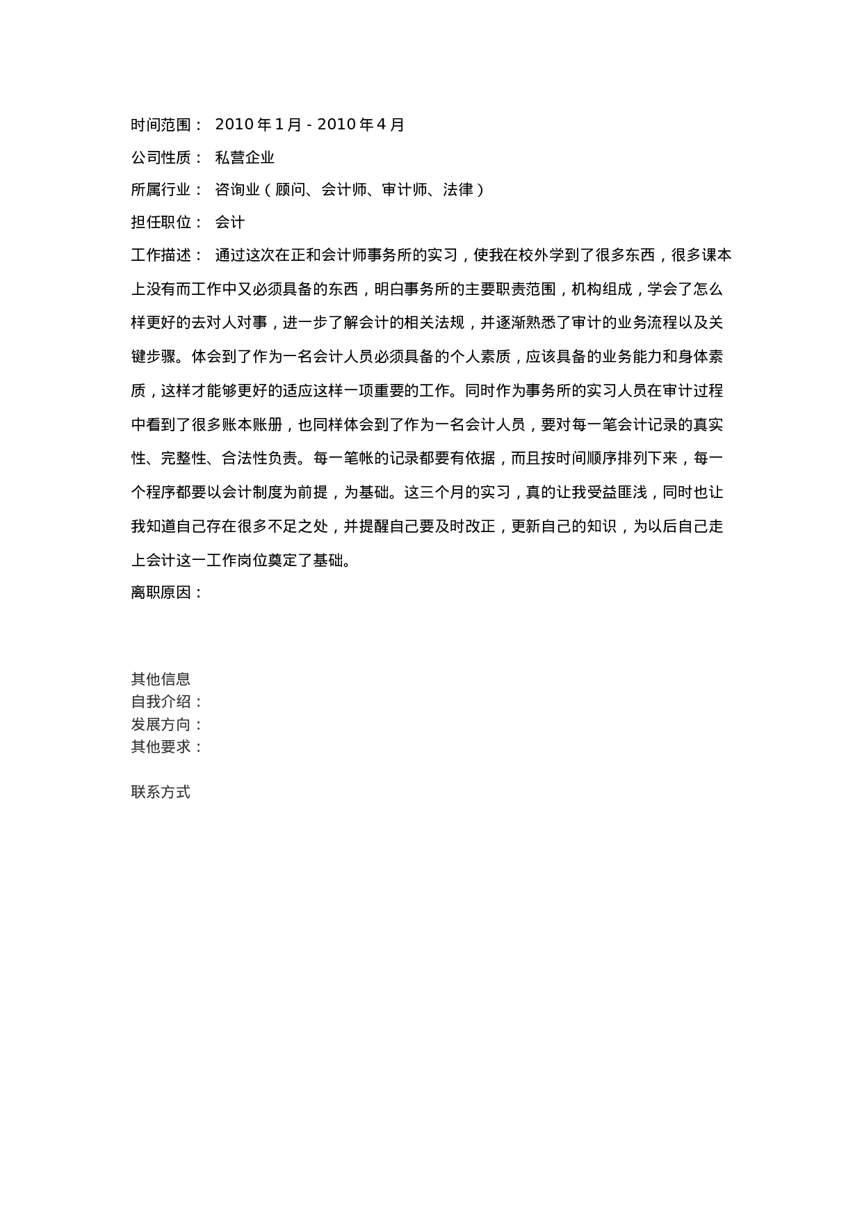 简历封面设计18711.doc 第3页