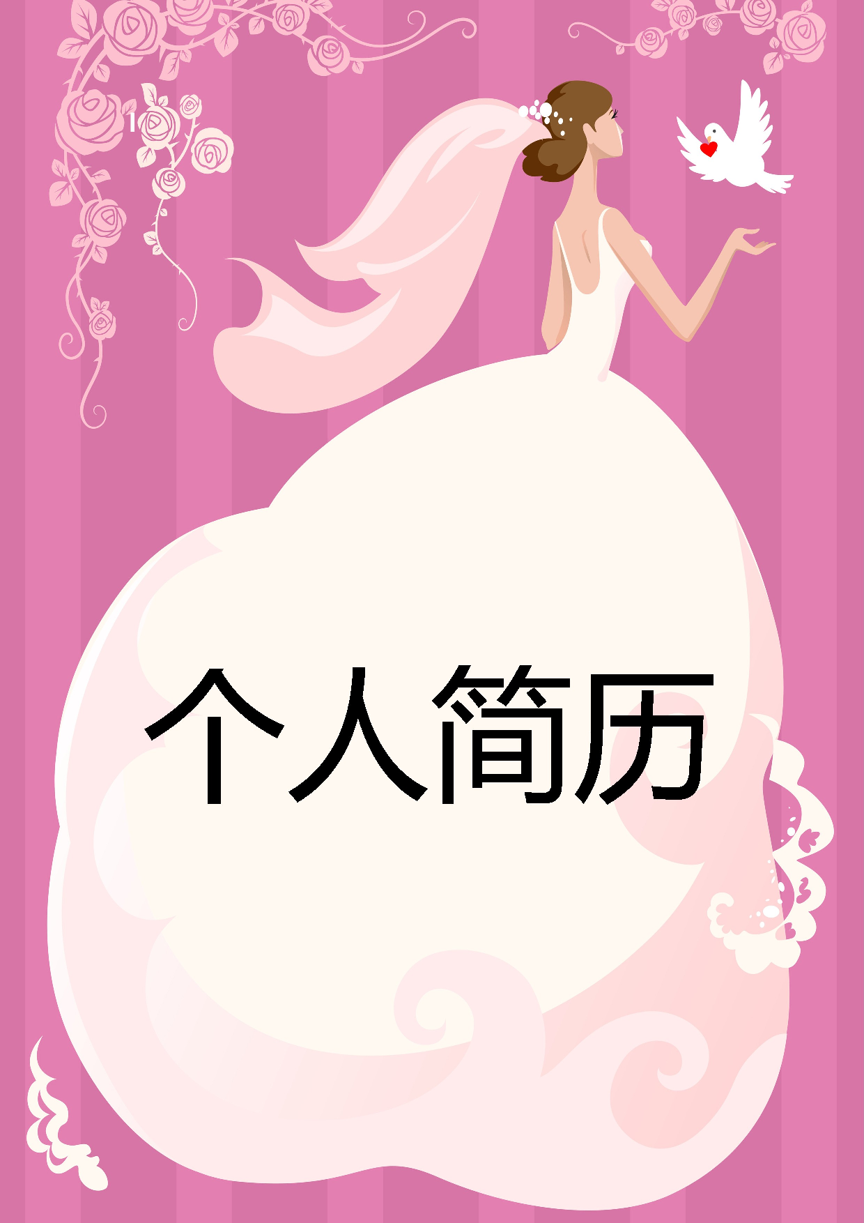 简历封面设计19029.doc 第1页