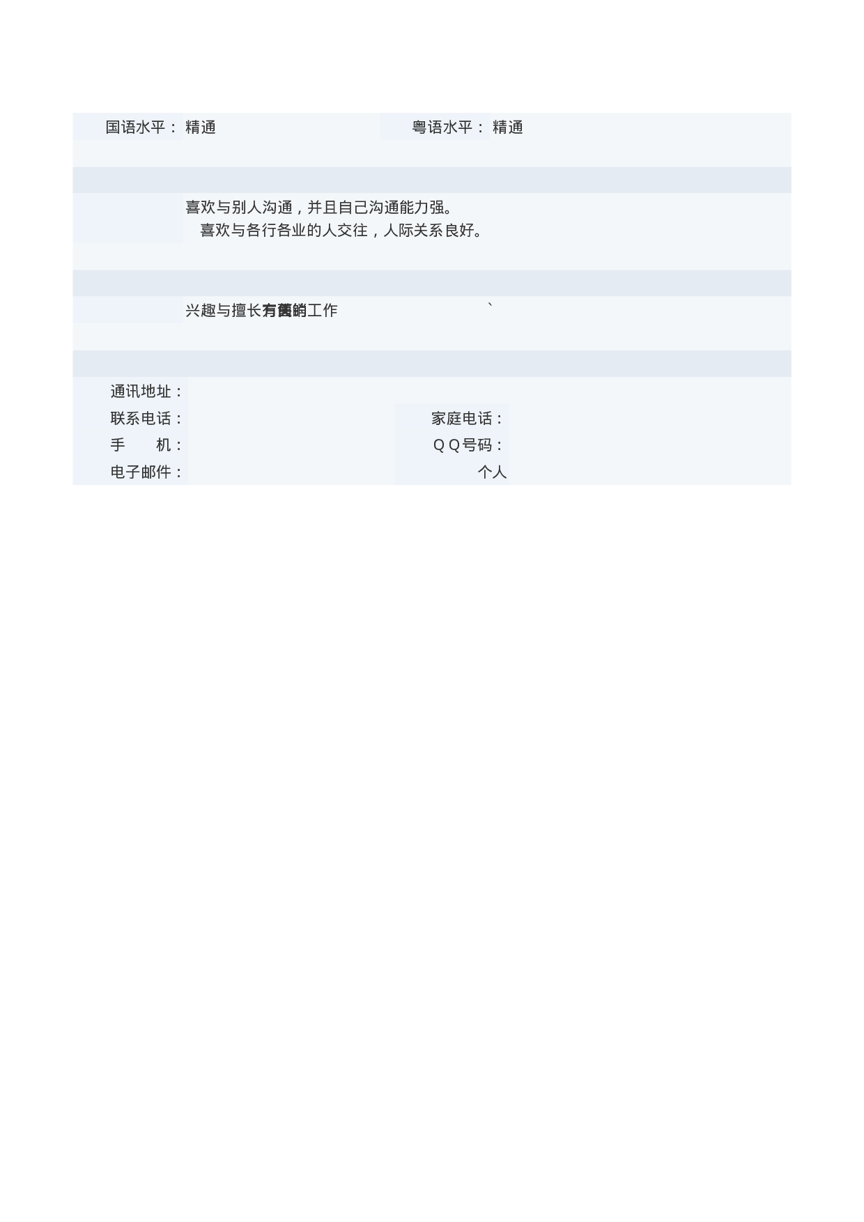 简历封面设计19614.doc 第4页