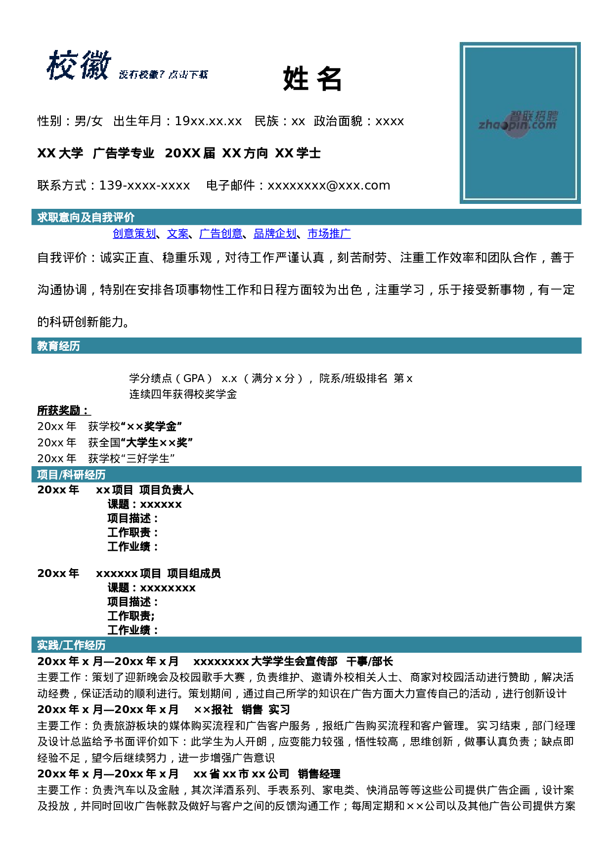 简历广告学420.doc 第1页