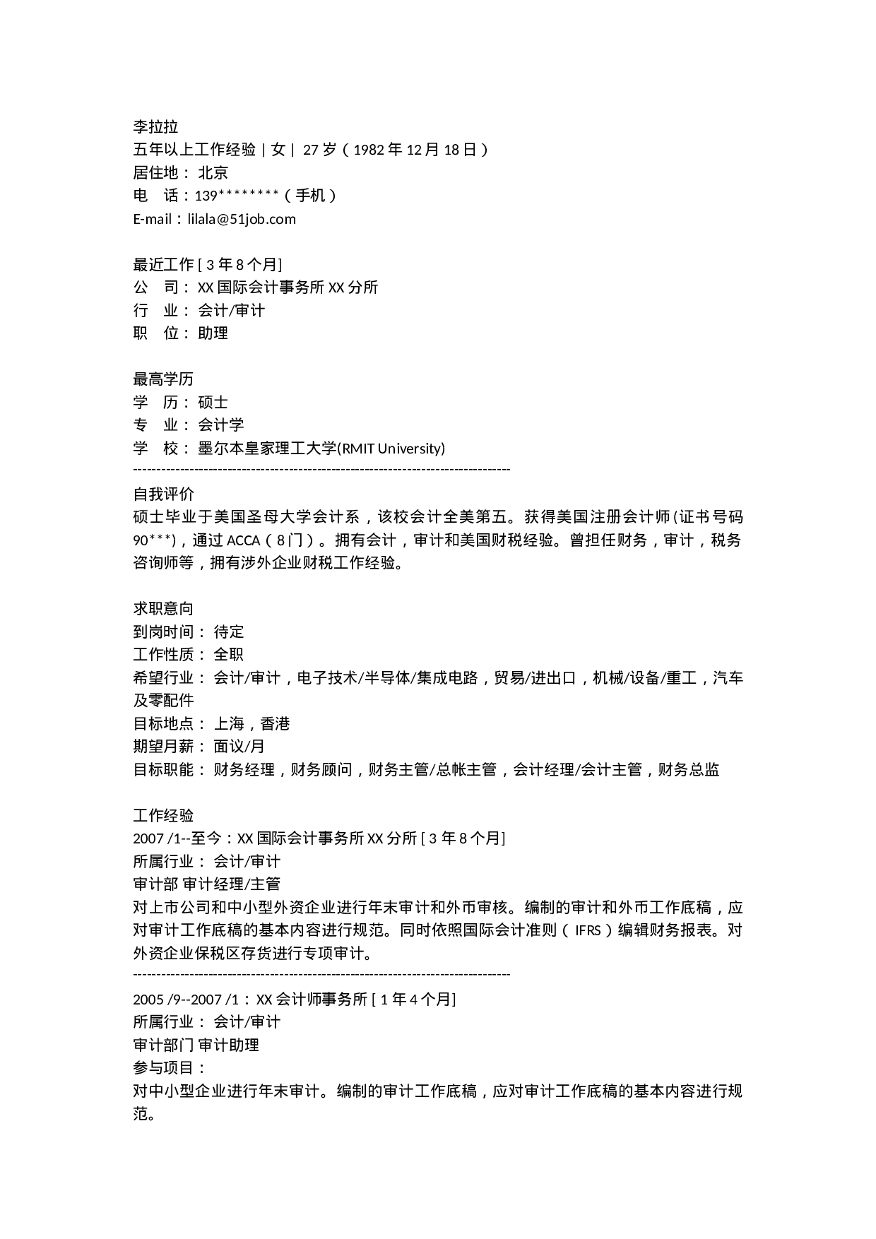 简历国际会计504.doc 第1页