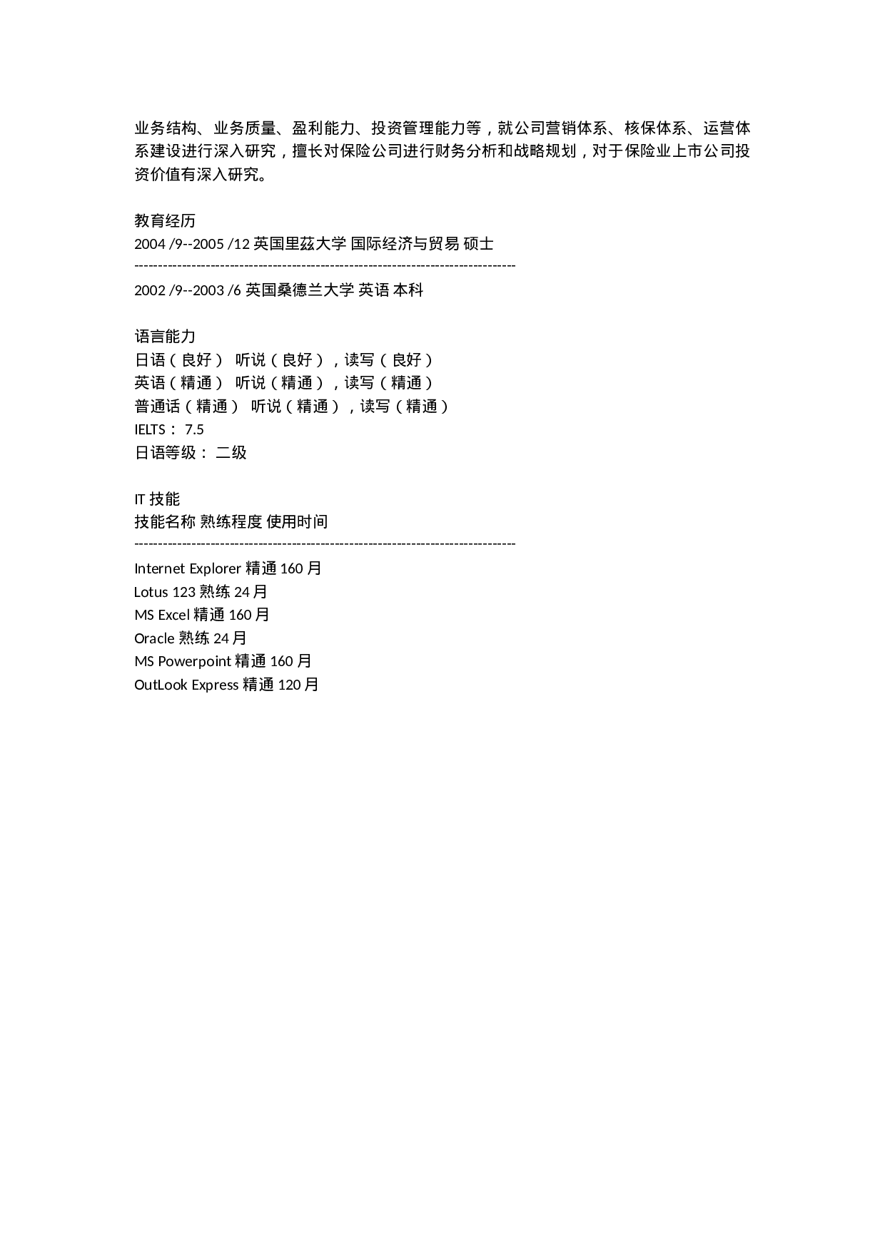 简历国际经济与贸易505.doc 第2页