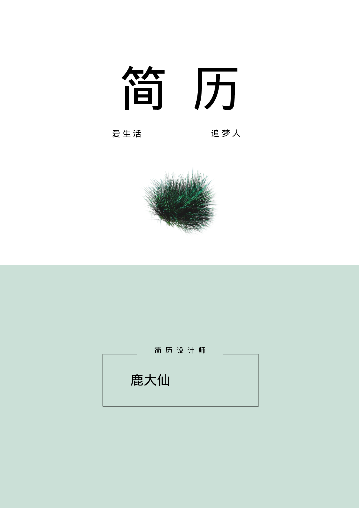 简历封面设计25117.docx 第1页